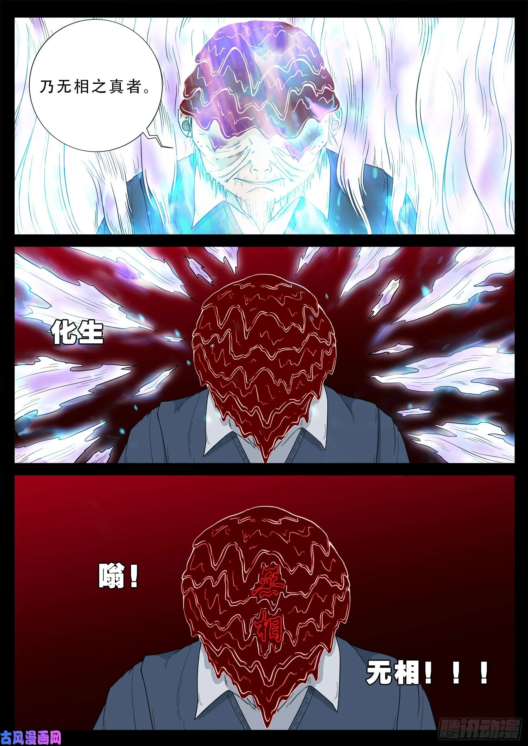 無相之人 01 第17页