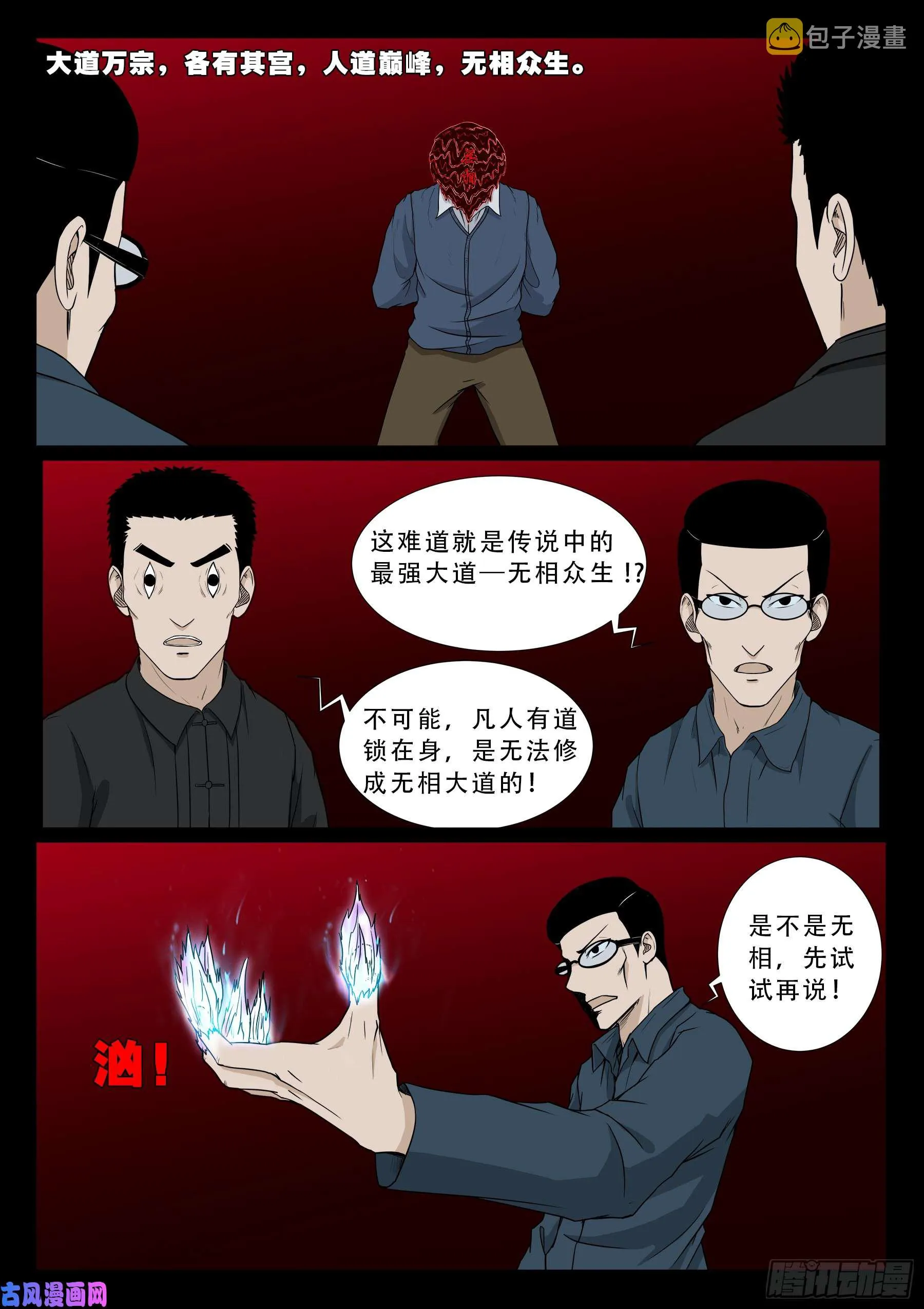 無相之人 02 第3页