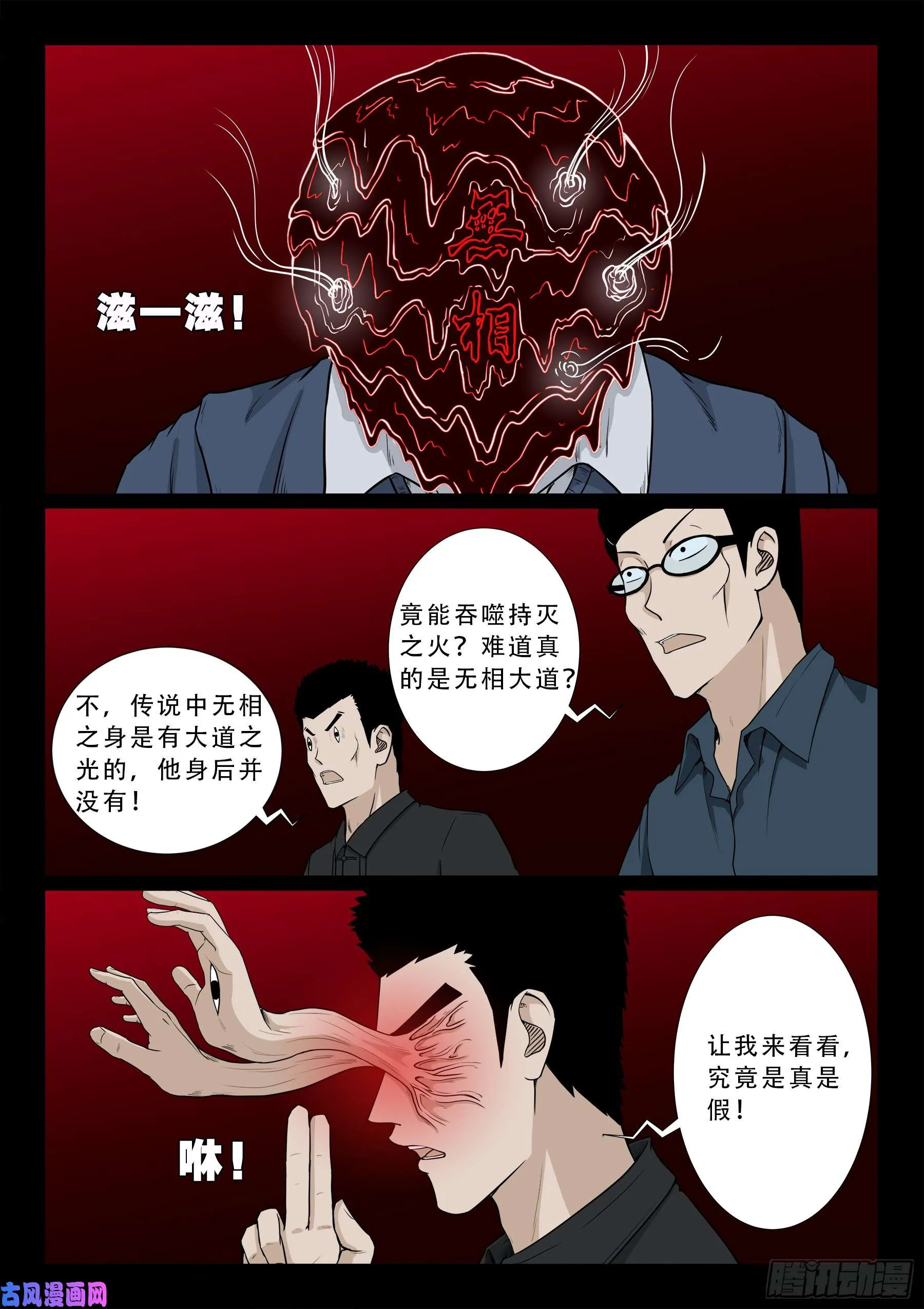 無相之人 02 第5页