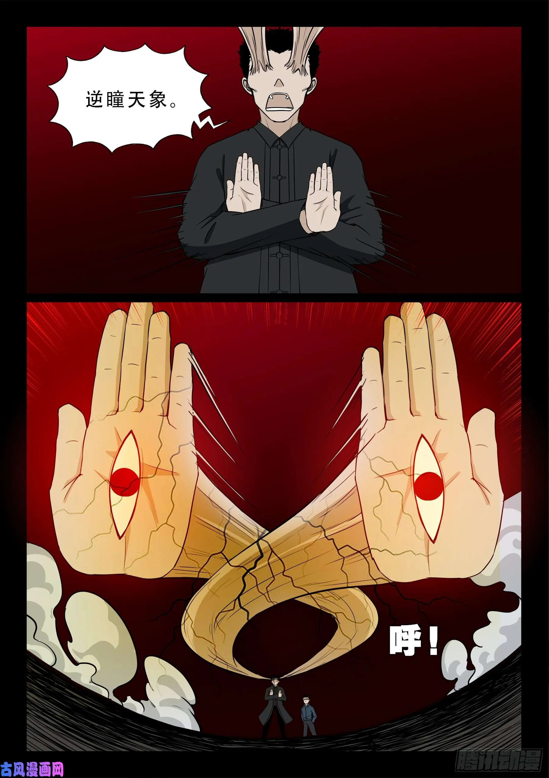 無相之人 02 第6页