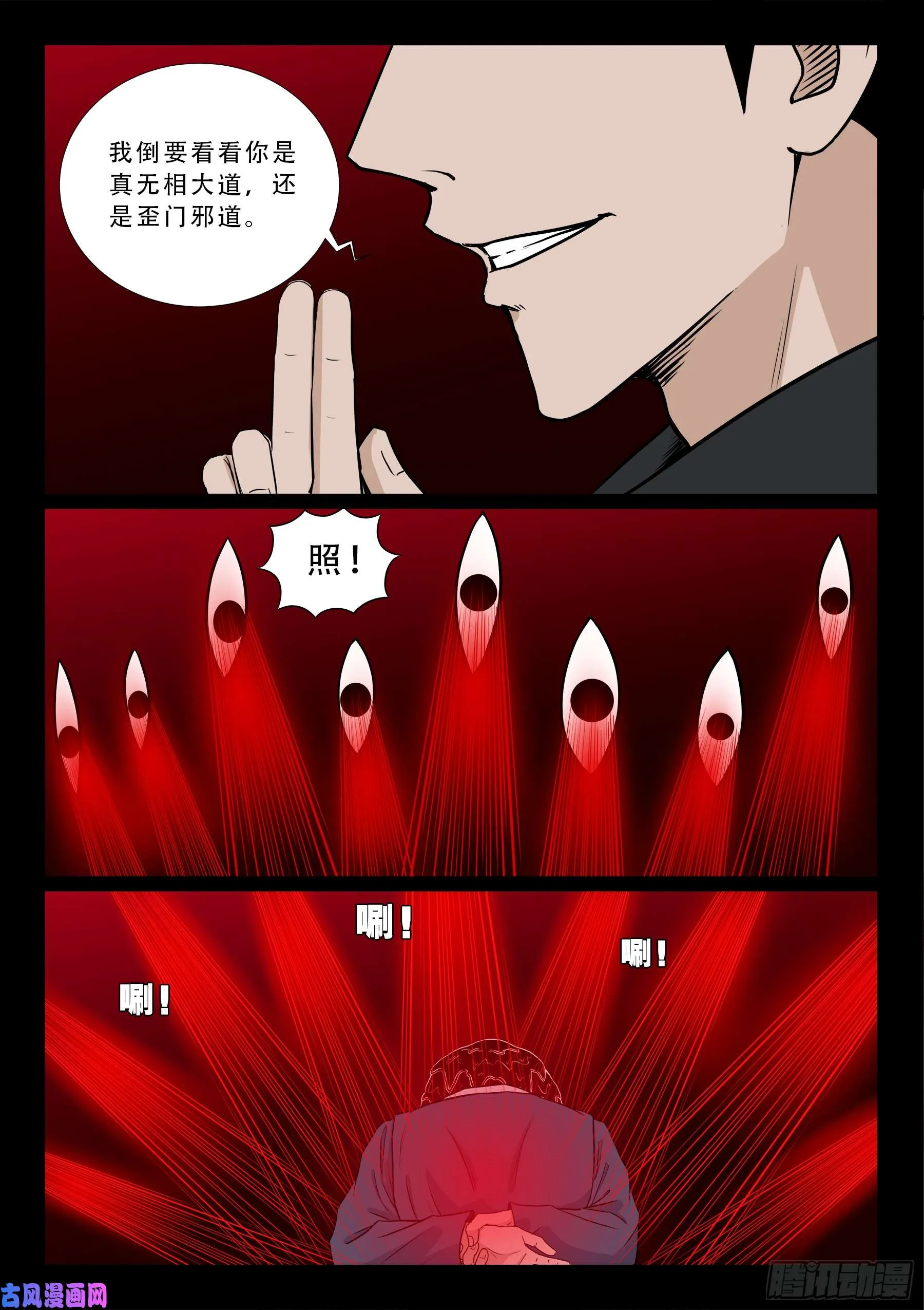 無相之人 02 第8页