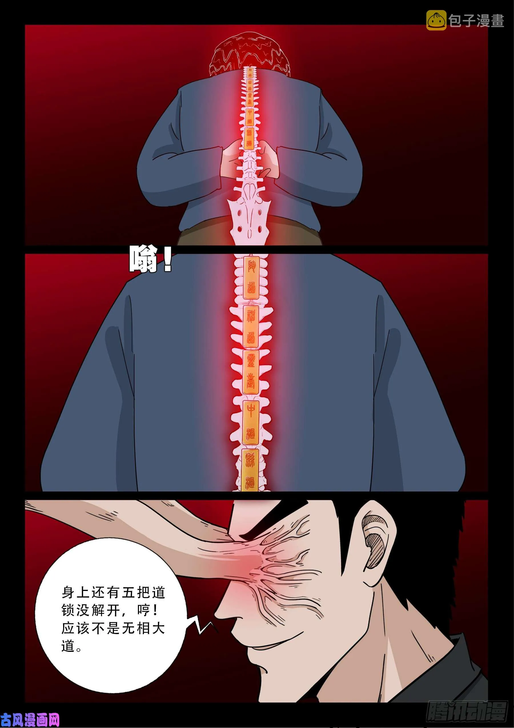 無相之人 02 第9页