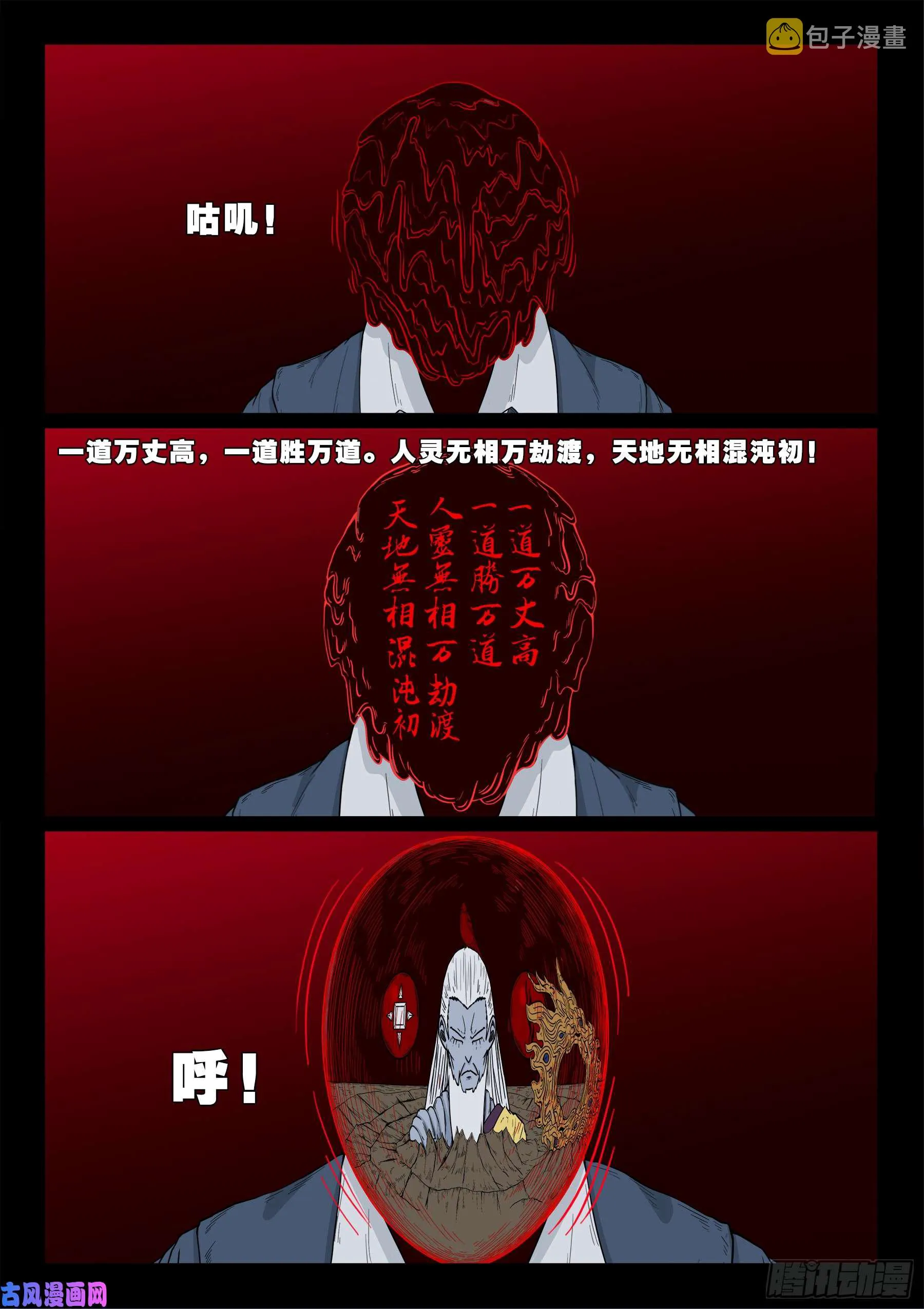 無相之人 02 第10页