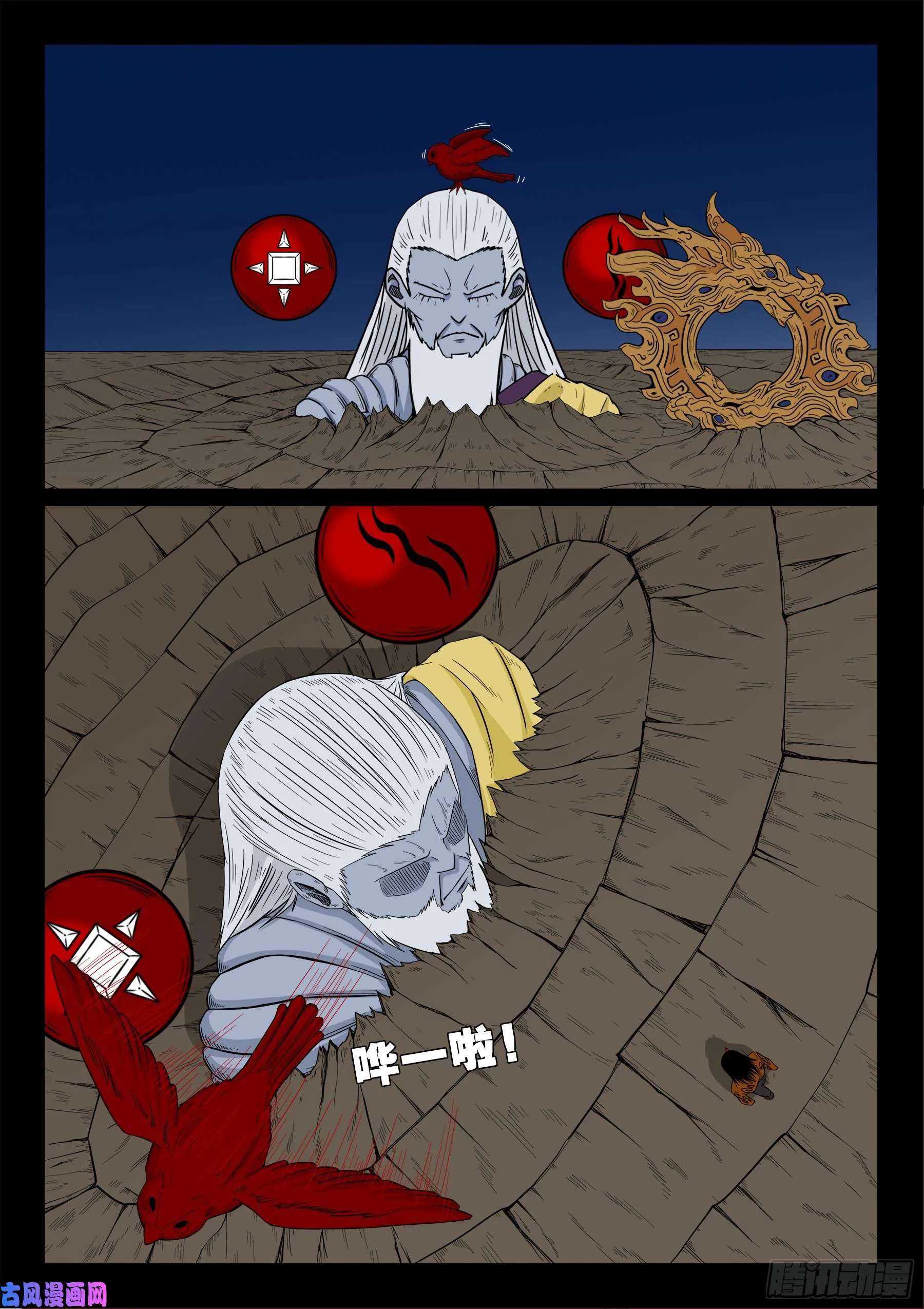 無相之人 02 第11页