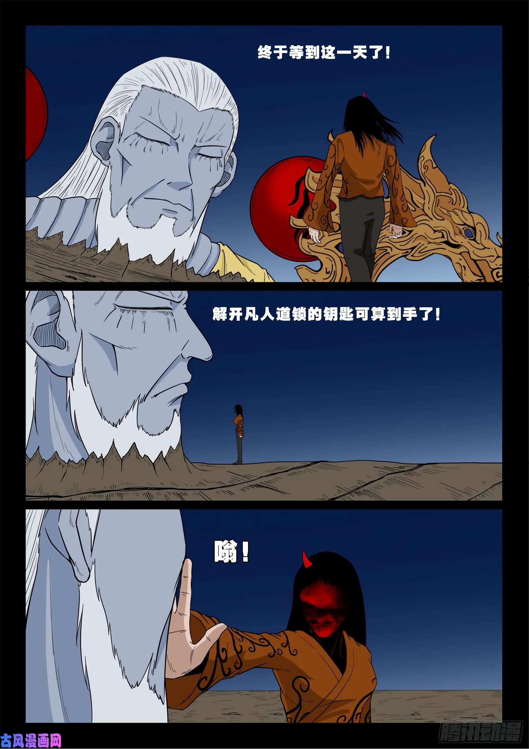 無相之人 02 第12页