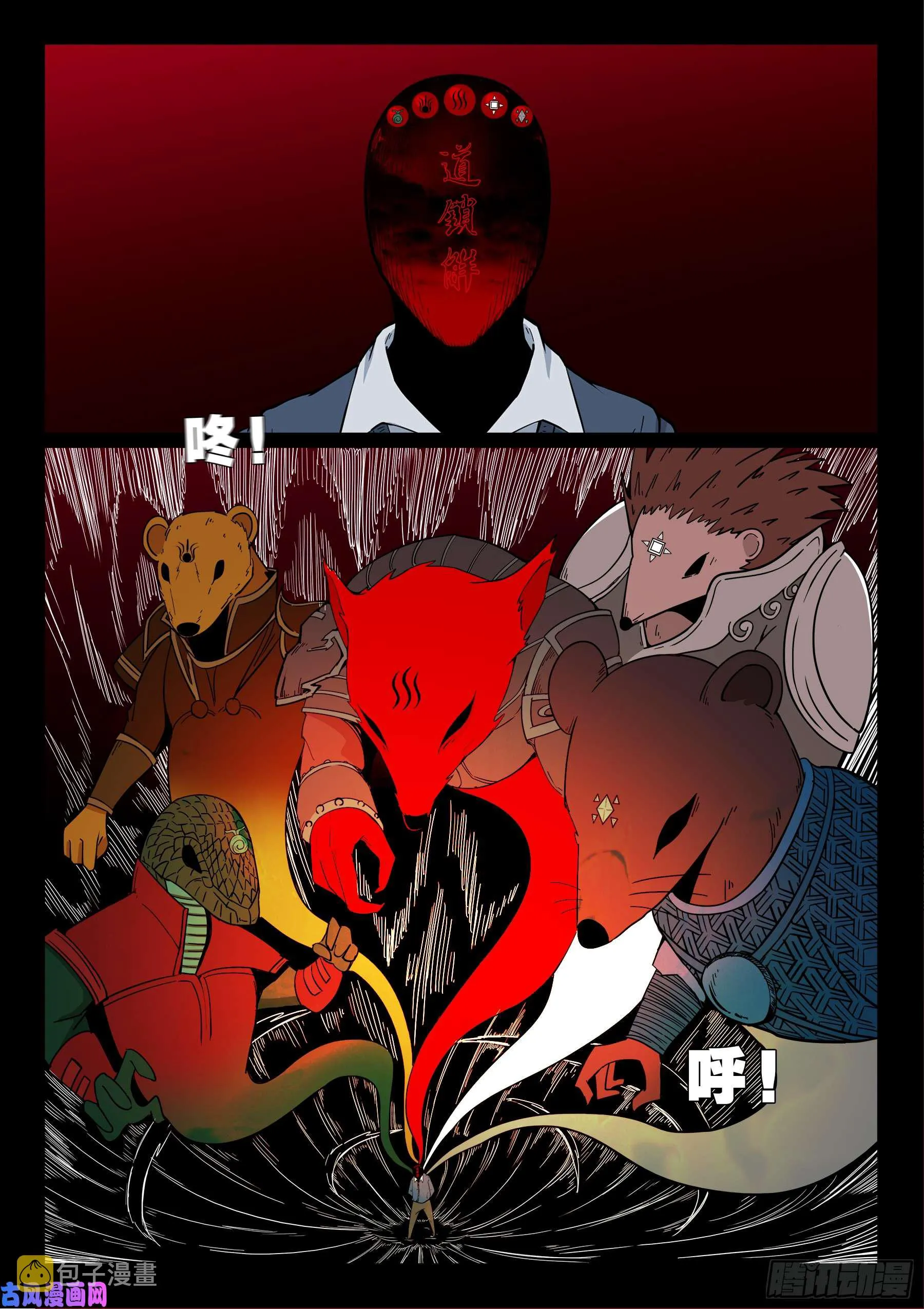 無相之人 02 第14页