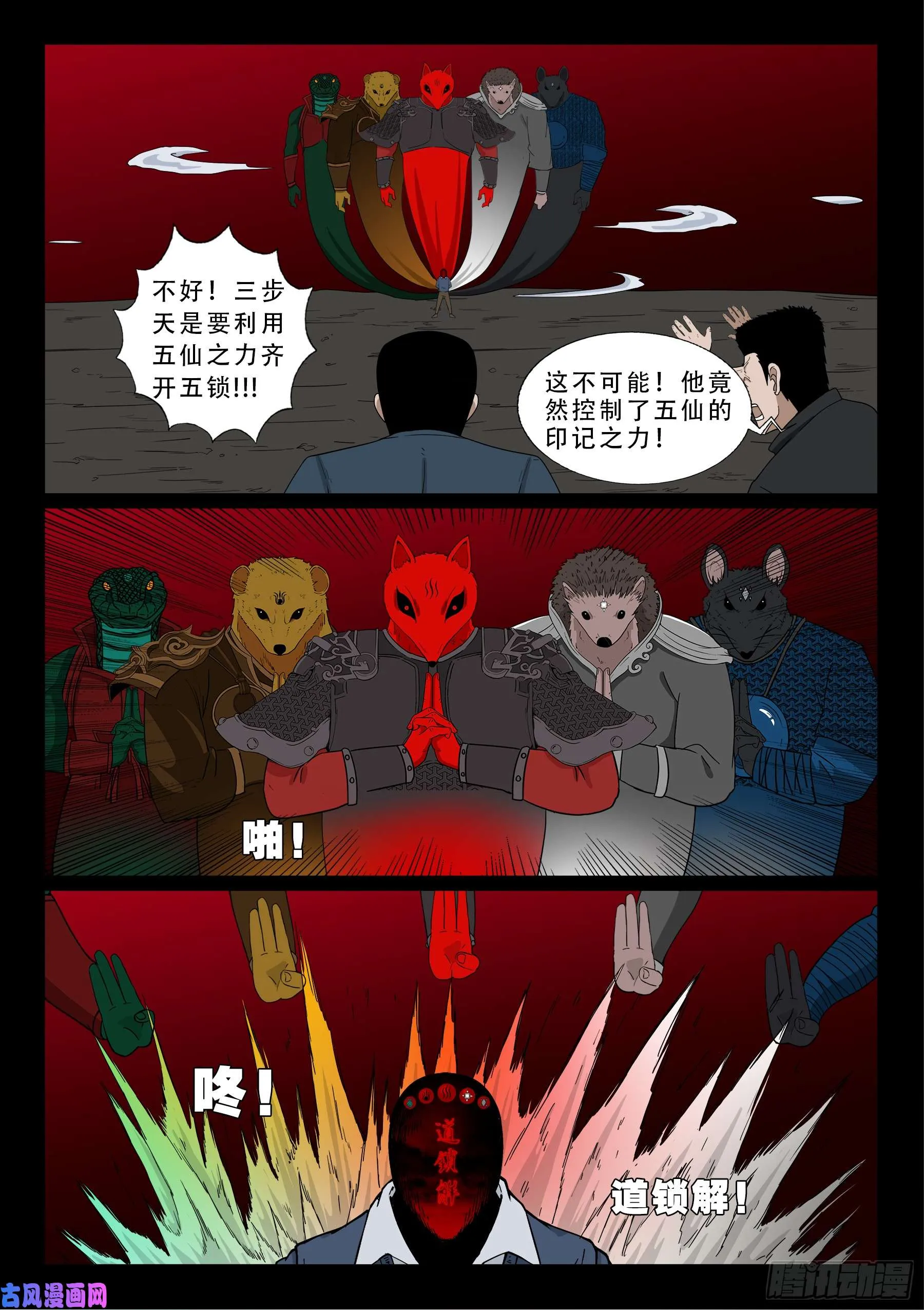 無相之人 02 第15页
