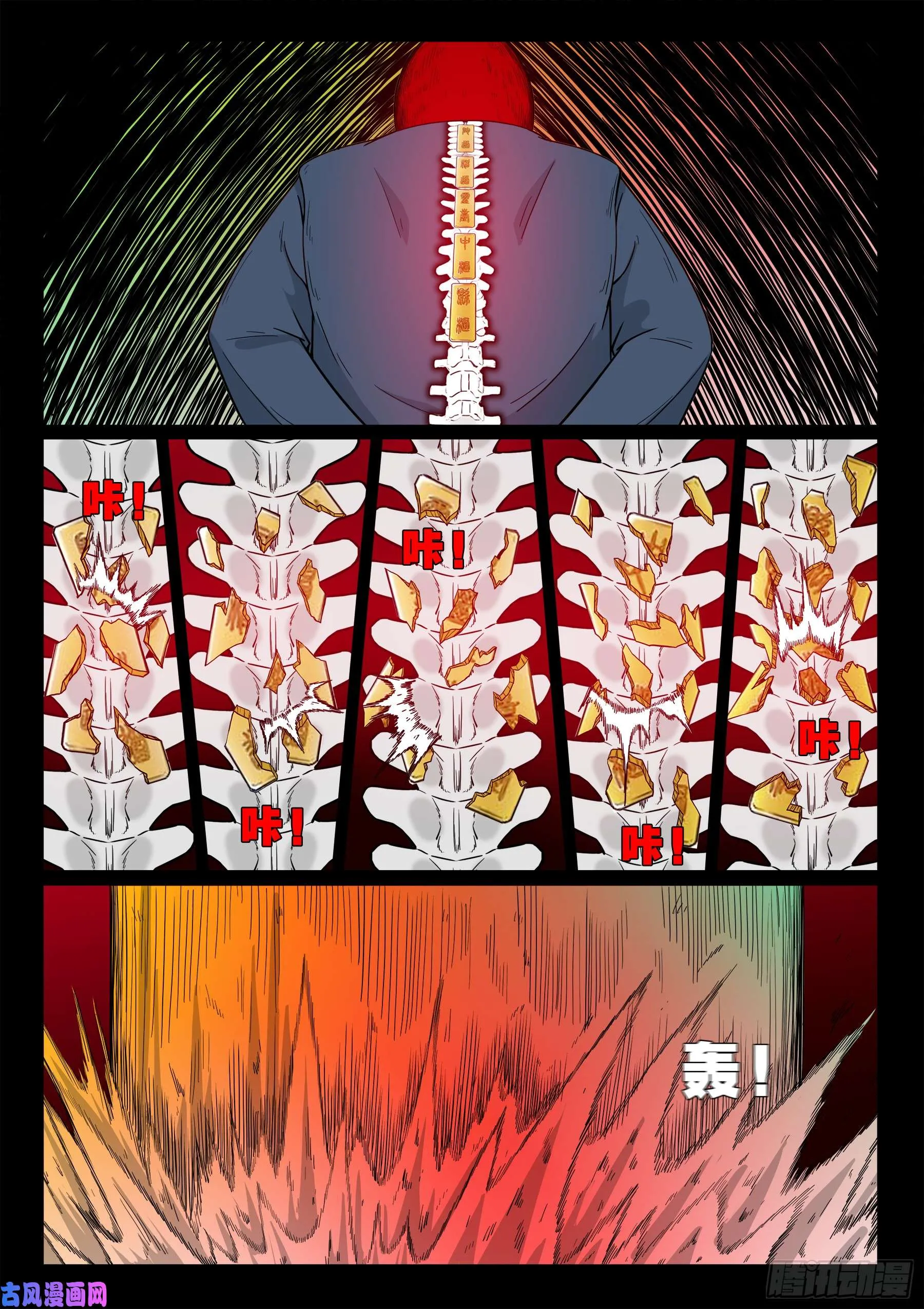 無相之人 02 第16页