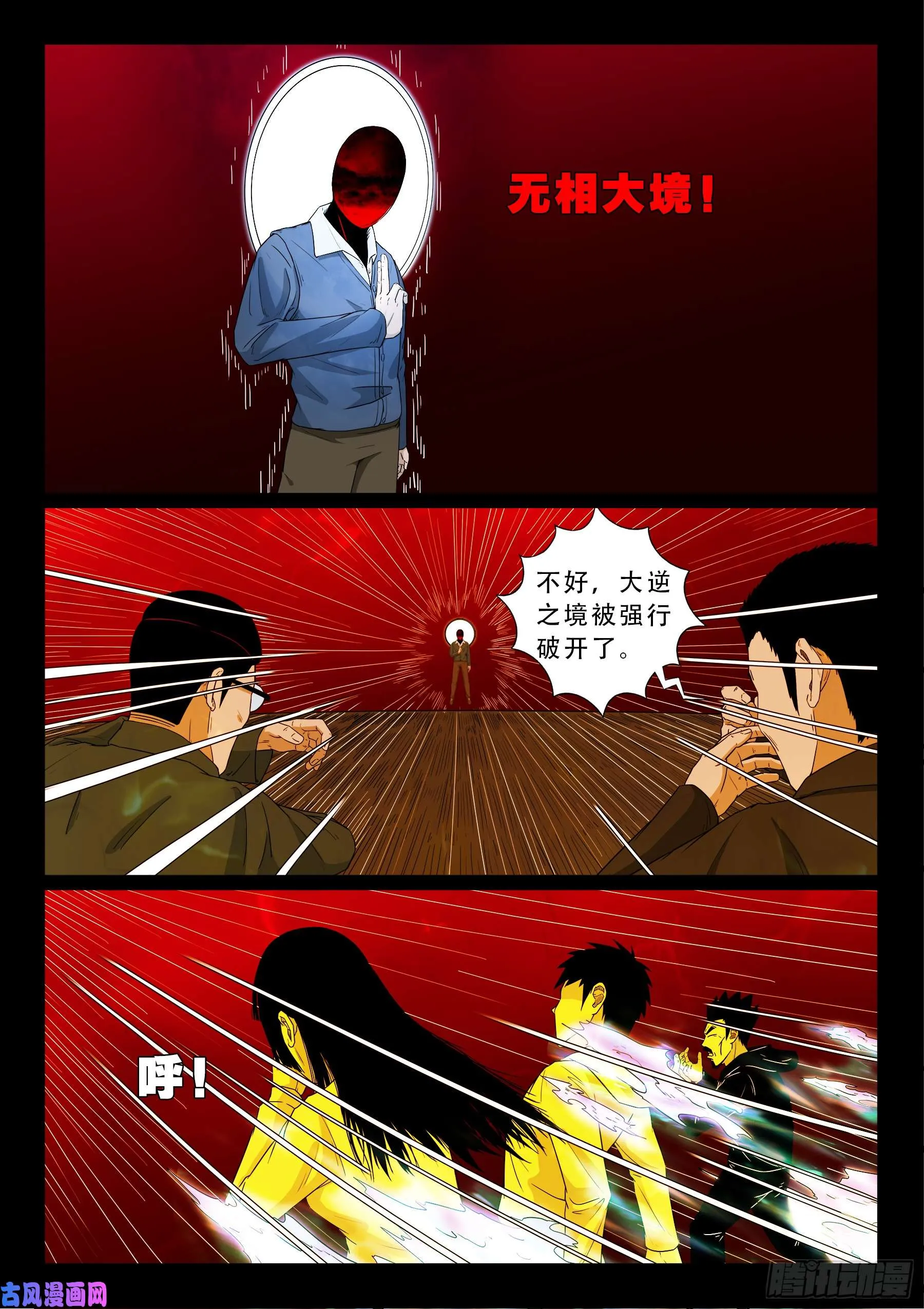無相之人 03 第2页