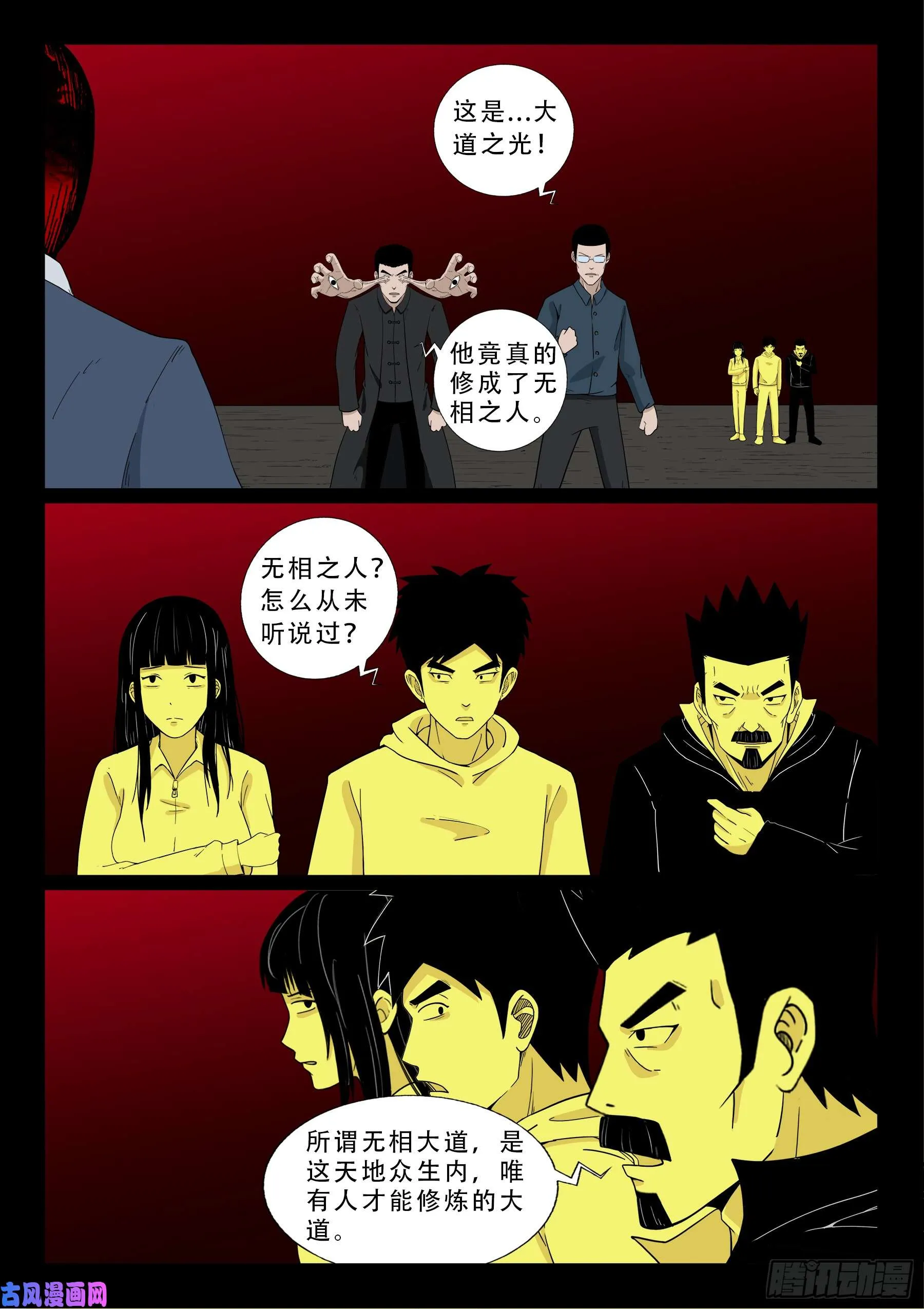 無相之人 03 第3页