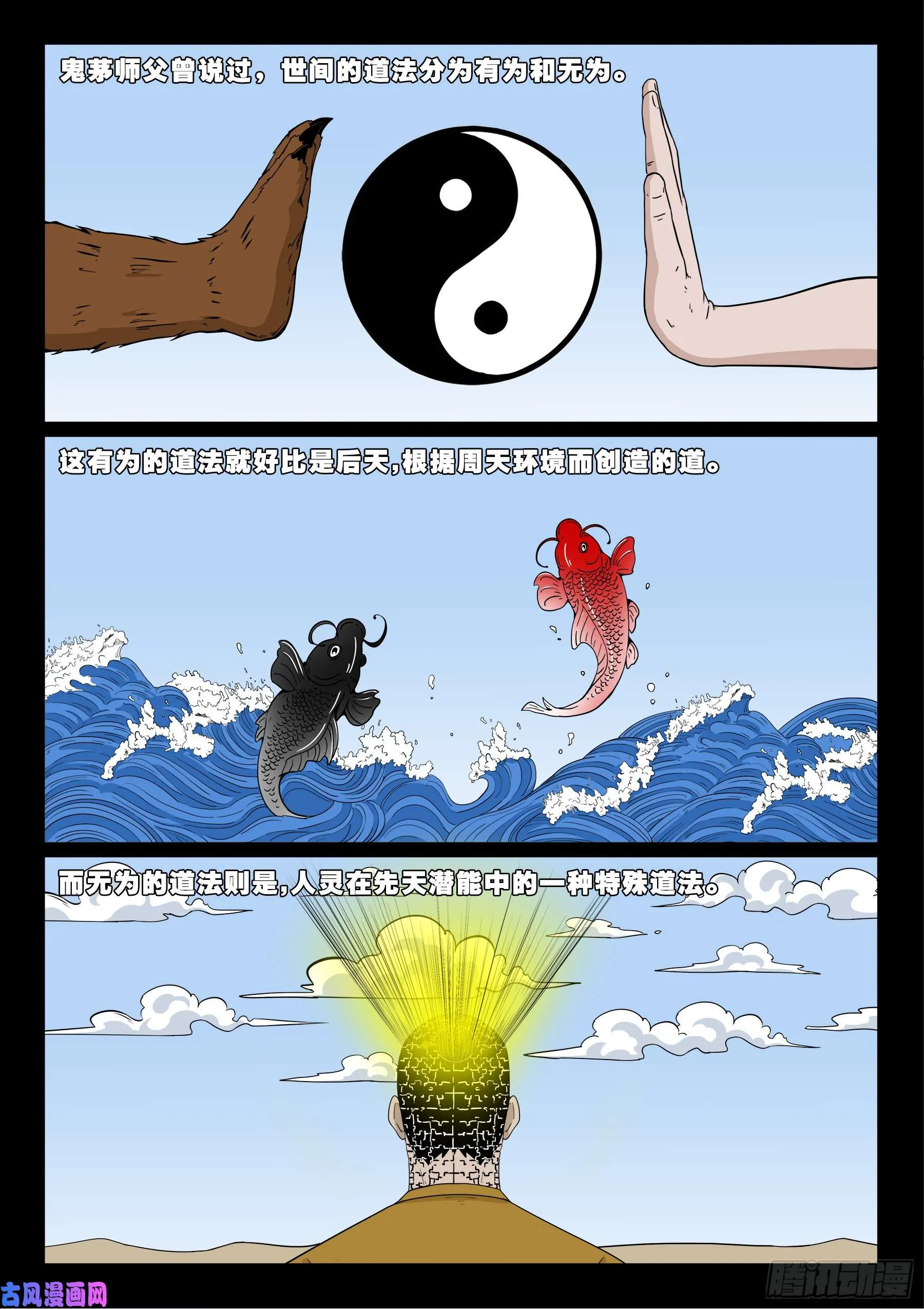 無相之人 03 第4页