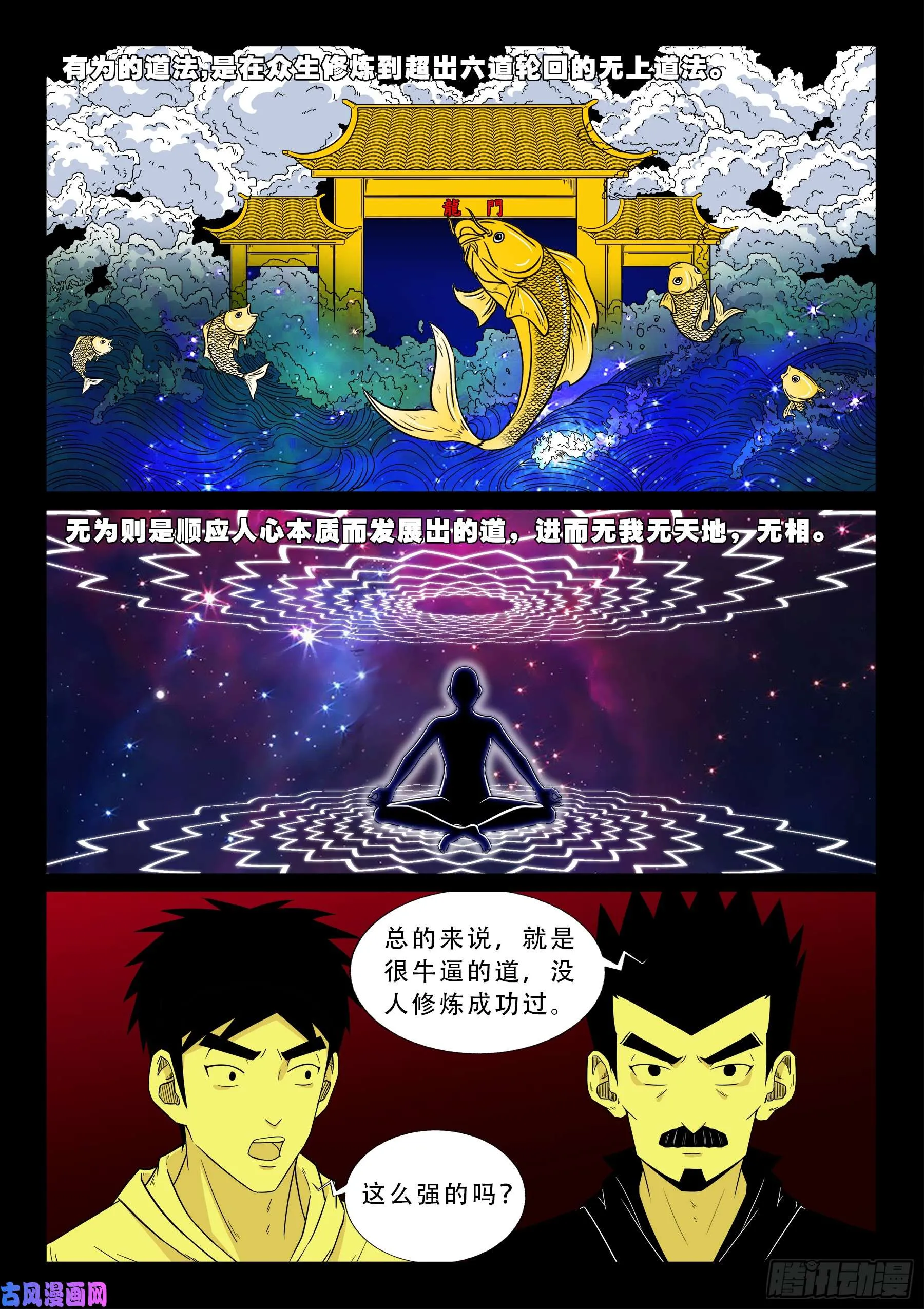 無相之人 03 第5页