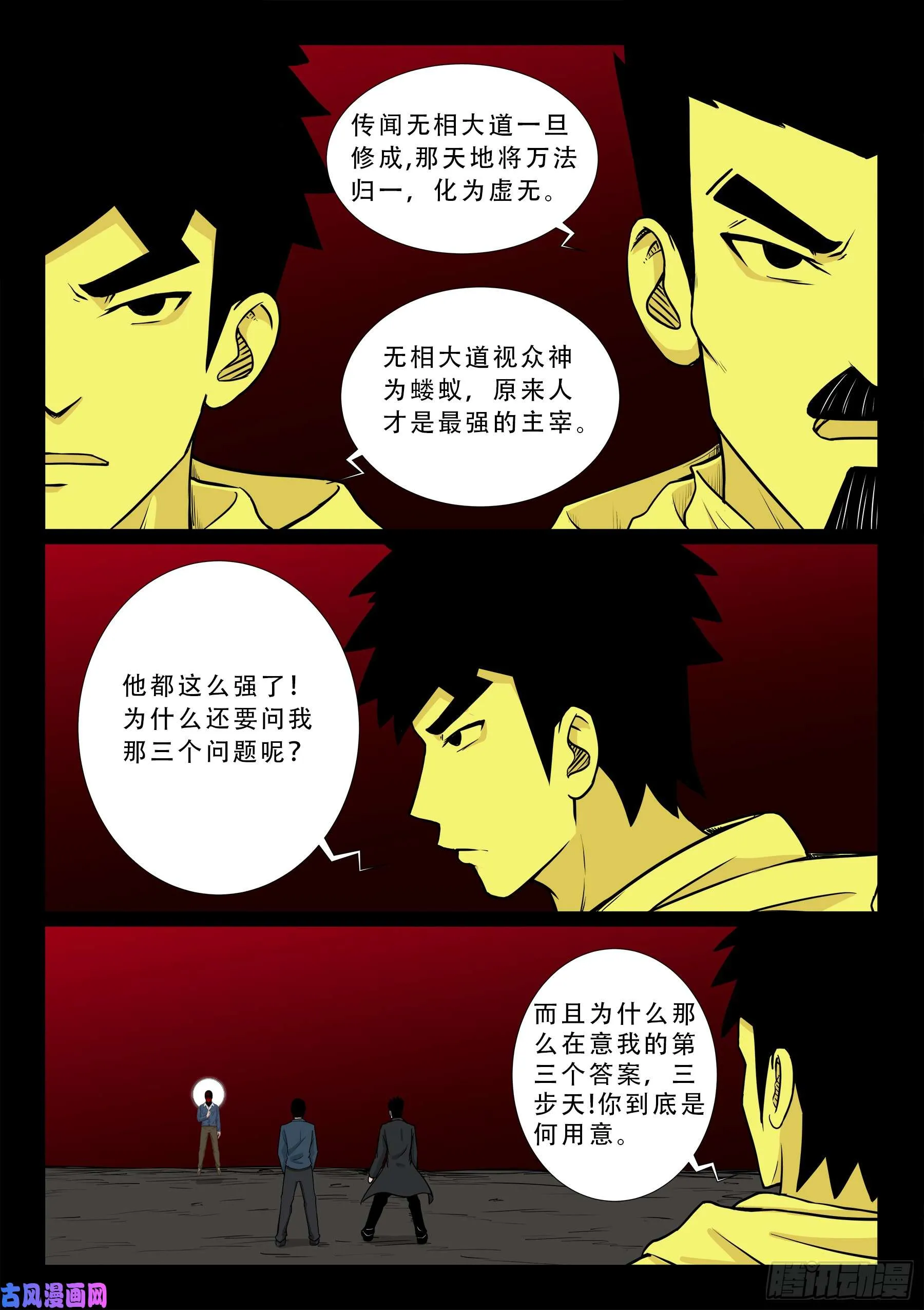 無相之人 03 第6页