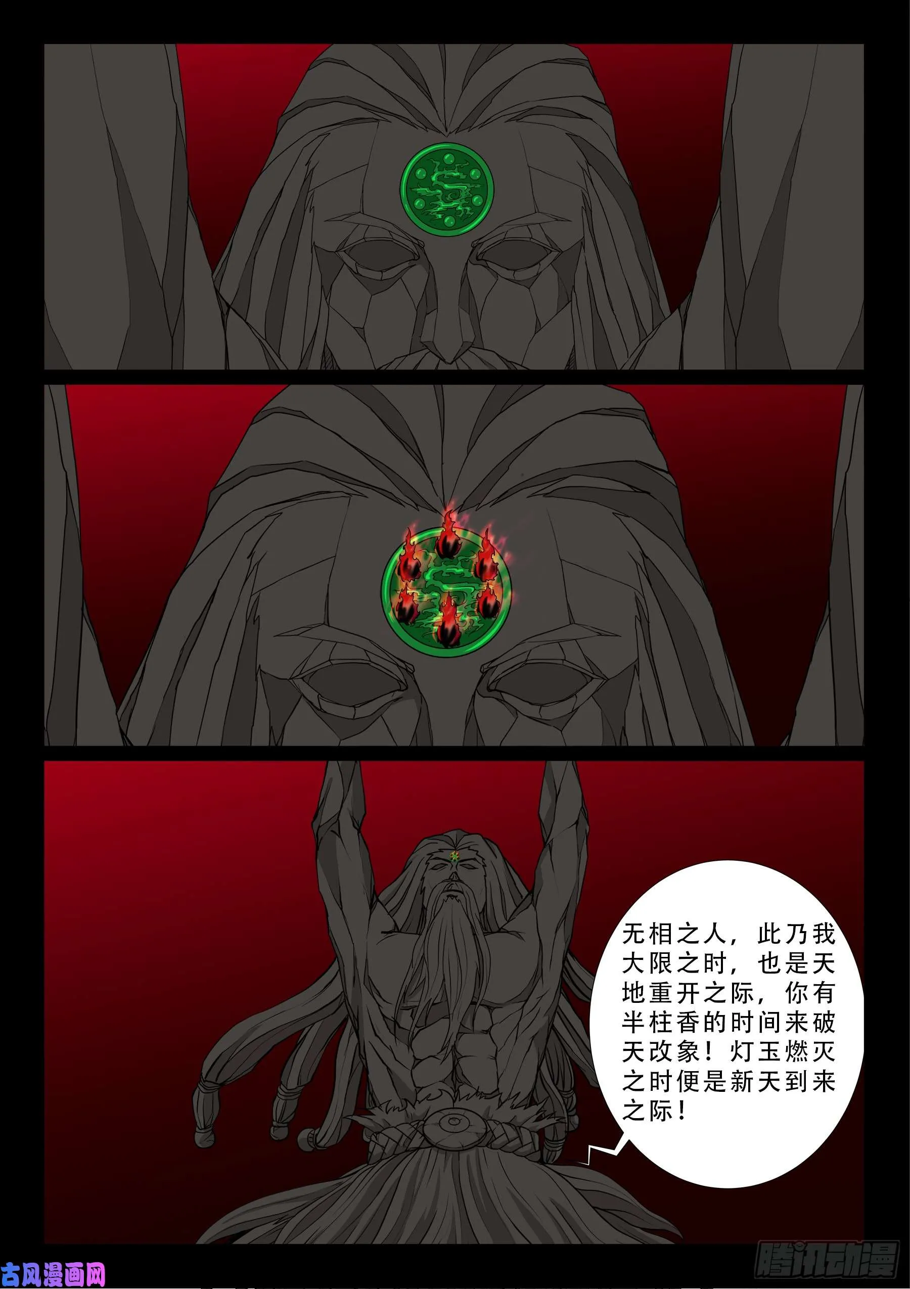 無相之人 03 第9页