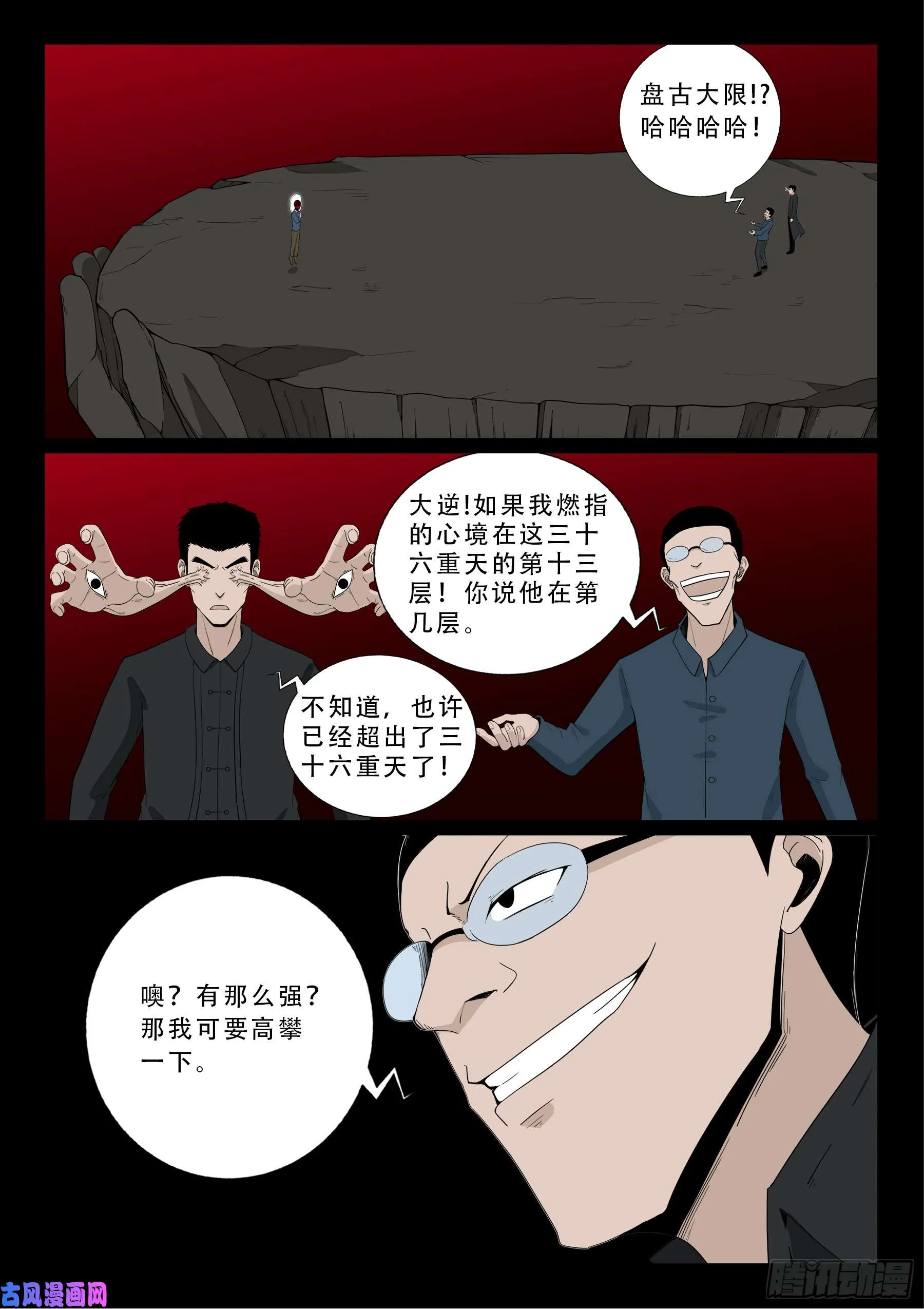 無相之人 03 第10页