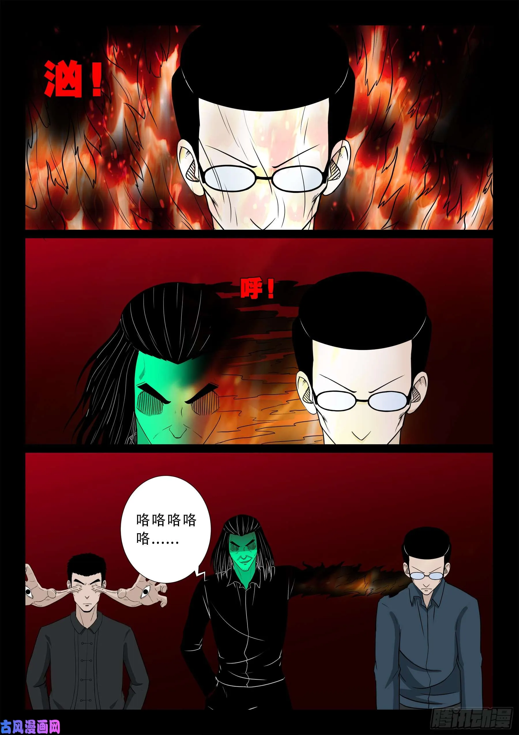 無相之人 03 第11页