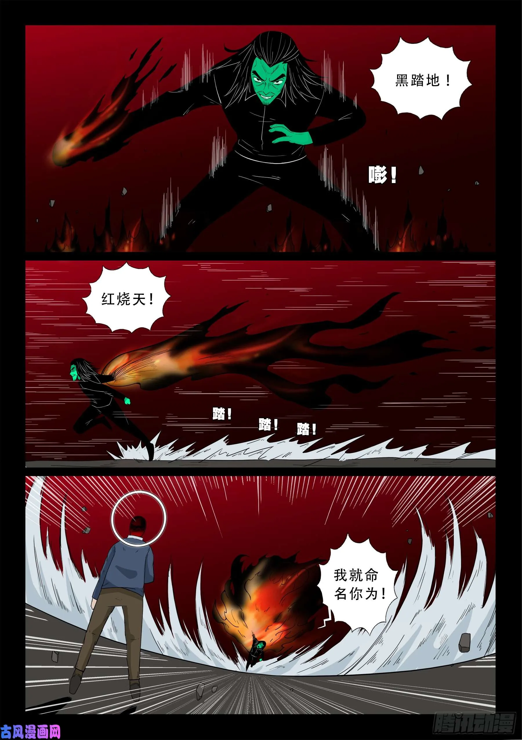 無相之人 03 第13页