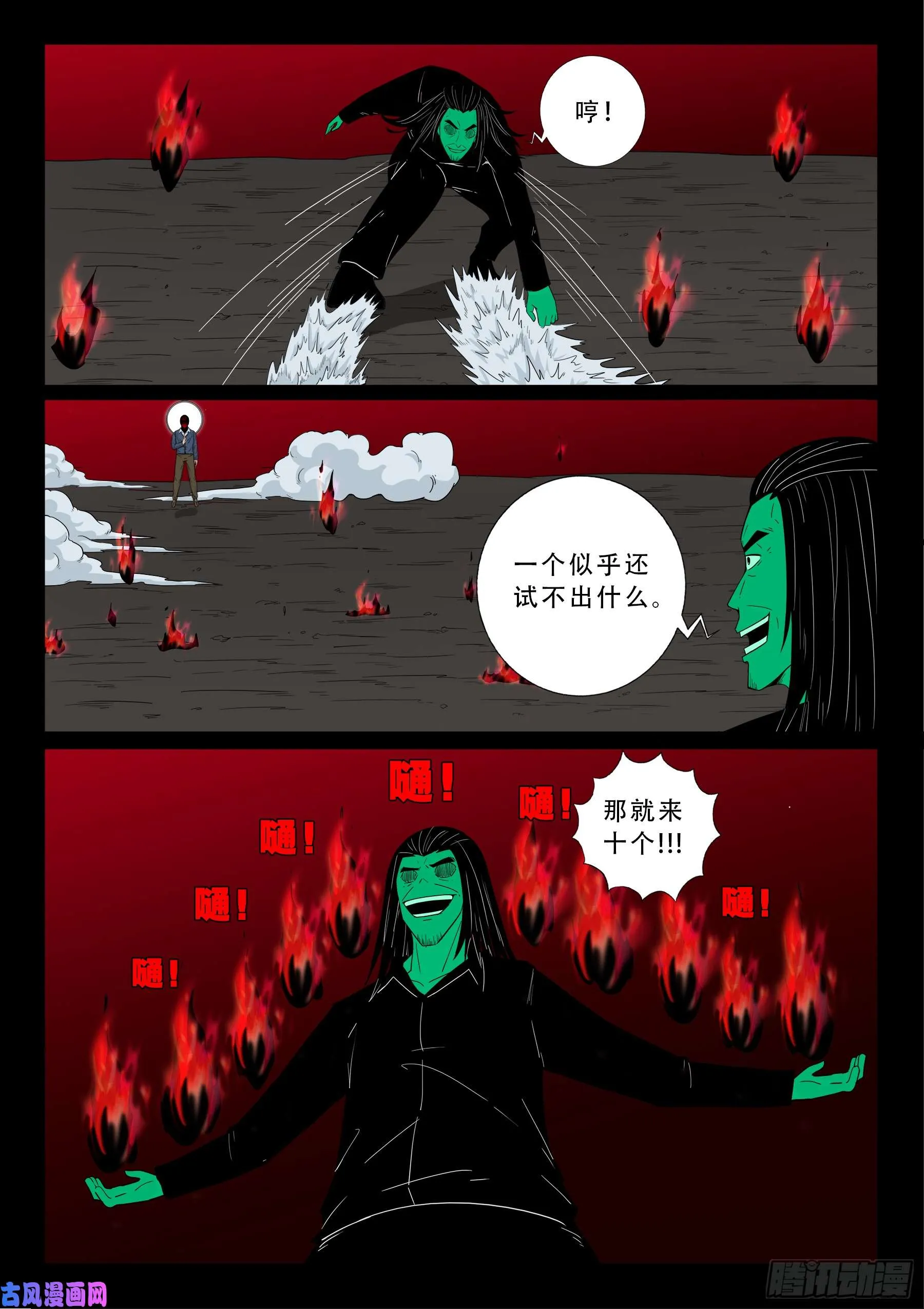 無相之人 03 第16页