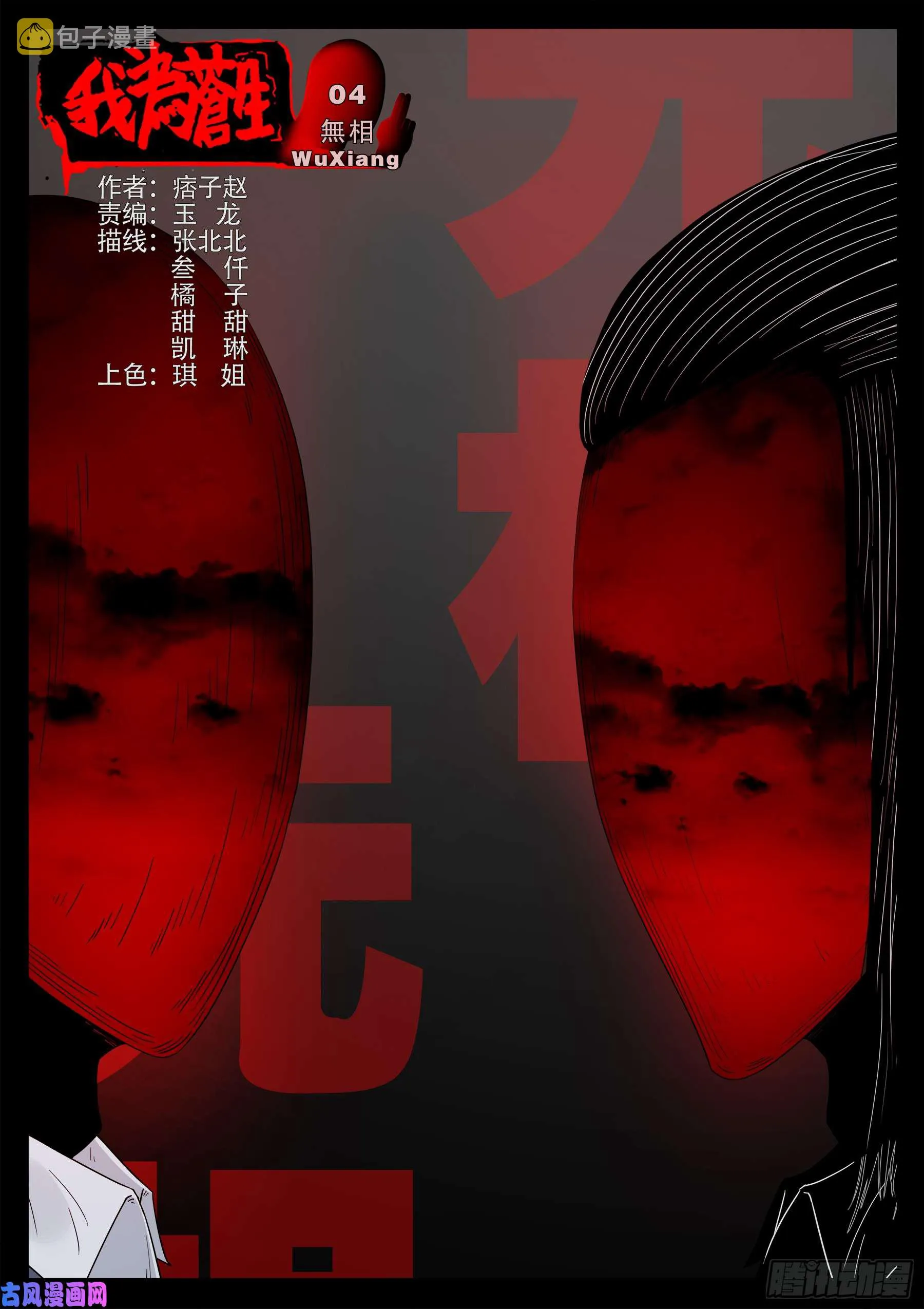 無相之人 04 第1页