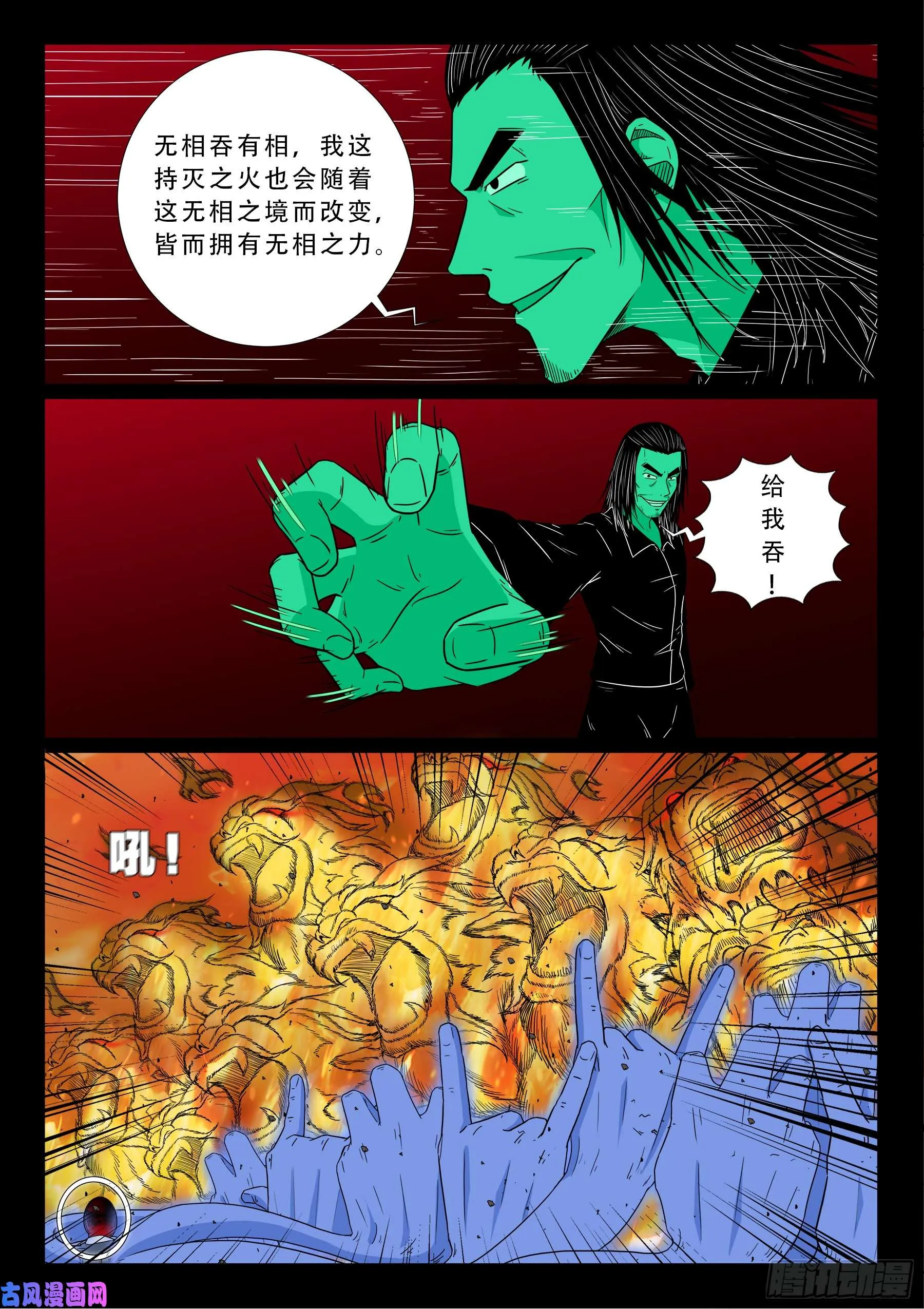 無相之人 04 第3页