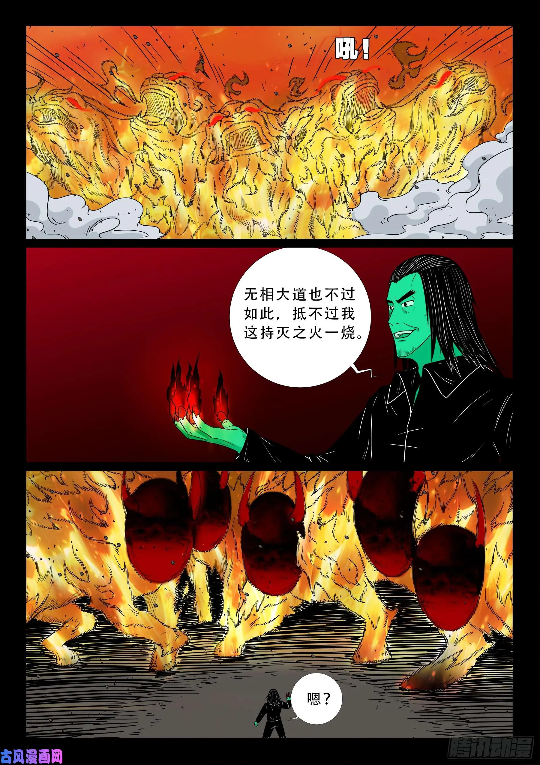 無相之人 04 第5页