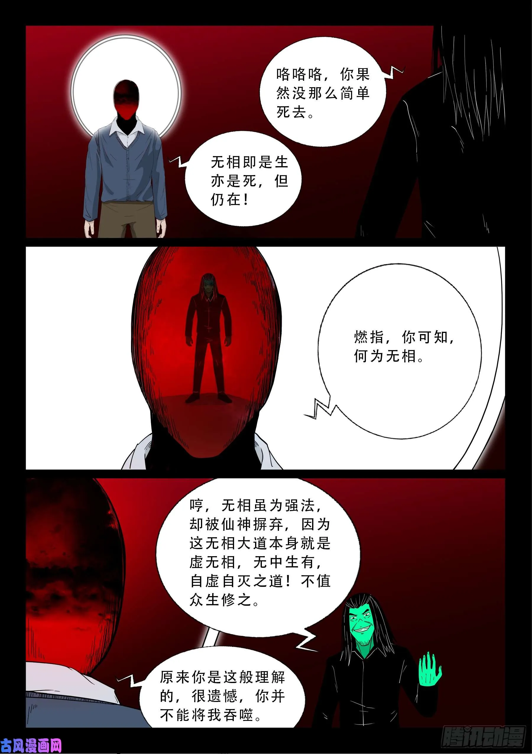 無相之人 04 第7页