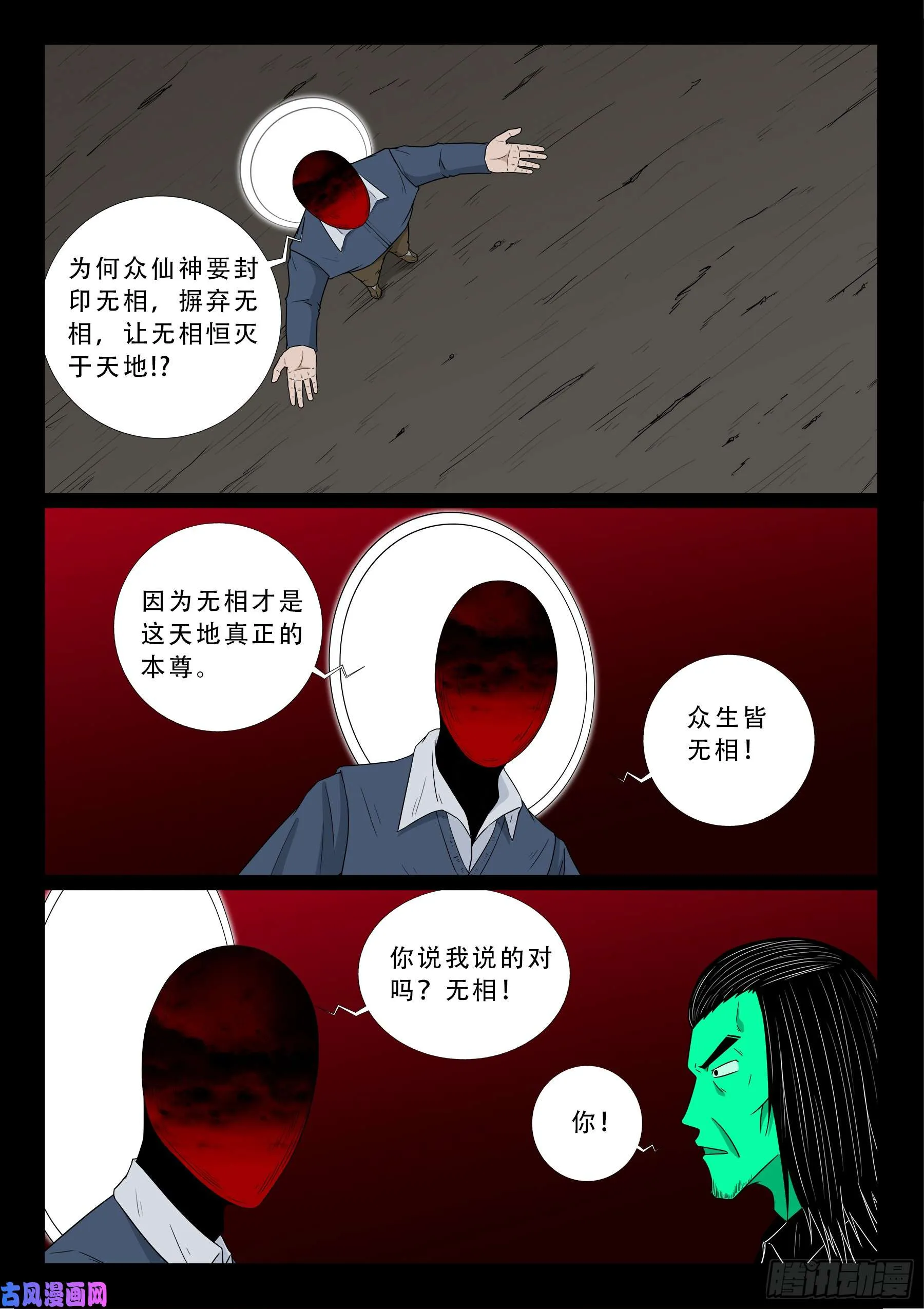 無相之人 04 第8页