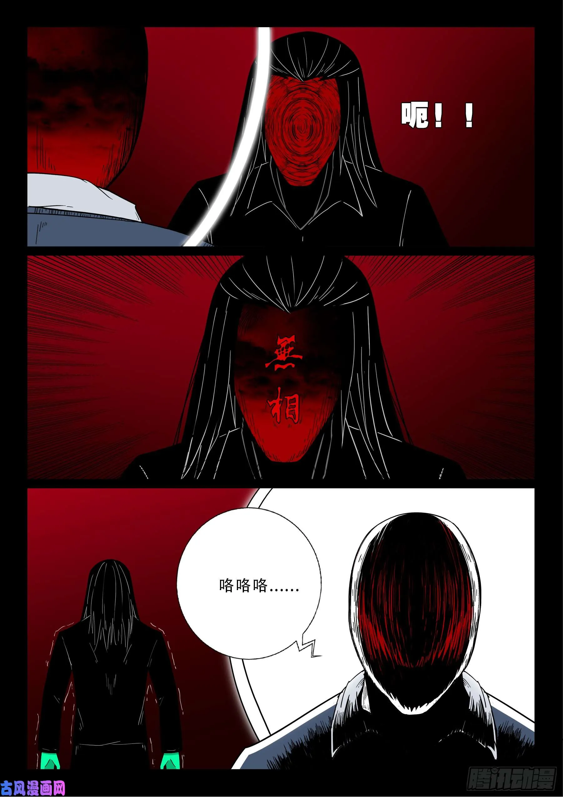無相之人 04 第9页