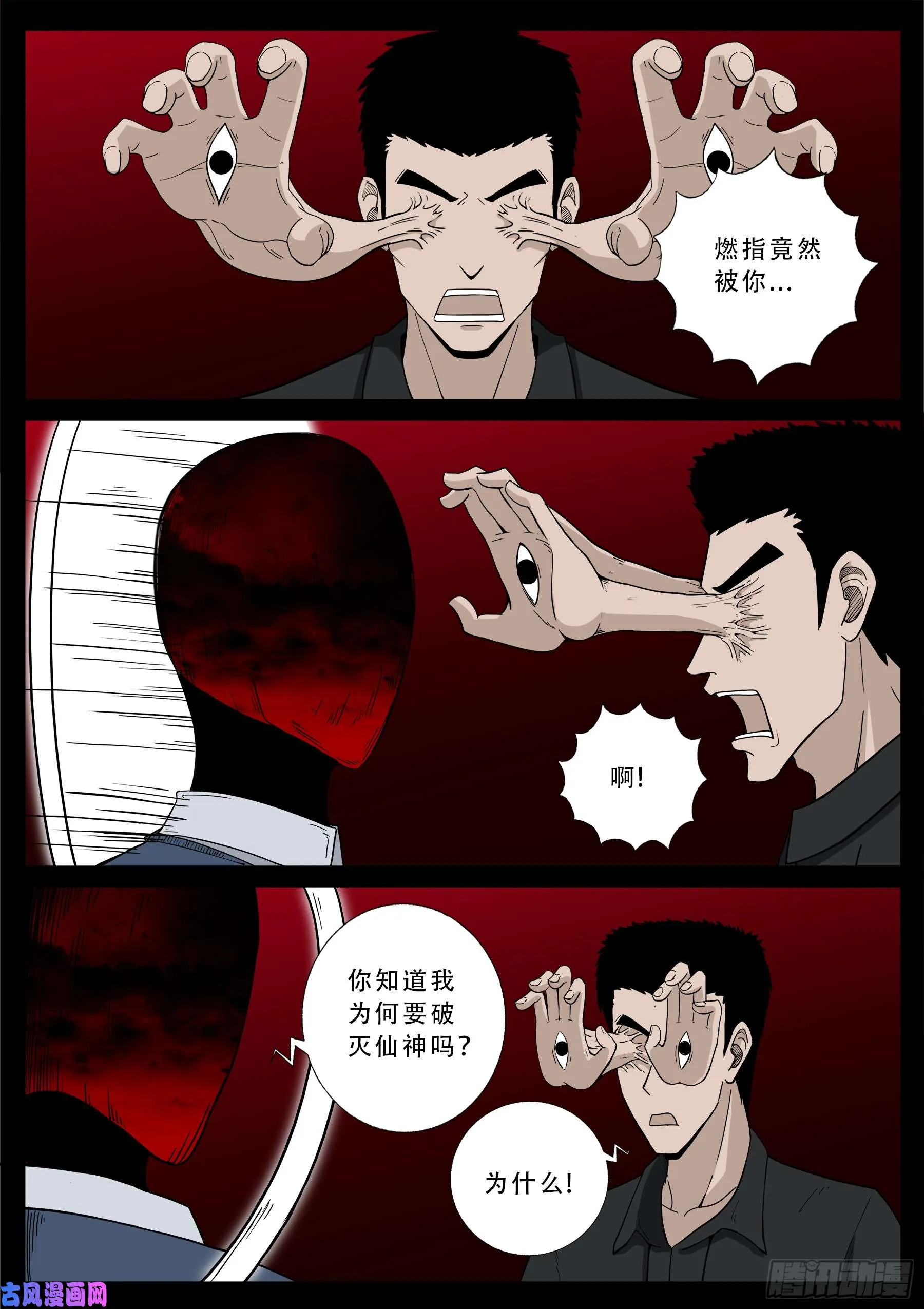無相之人 04 第10页