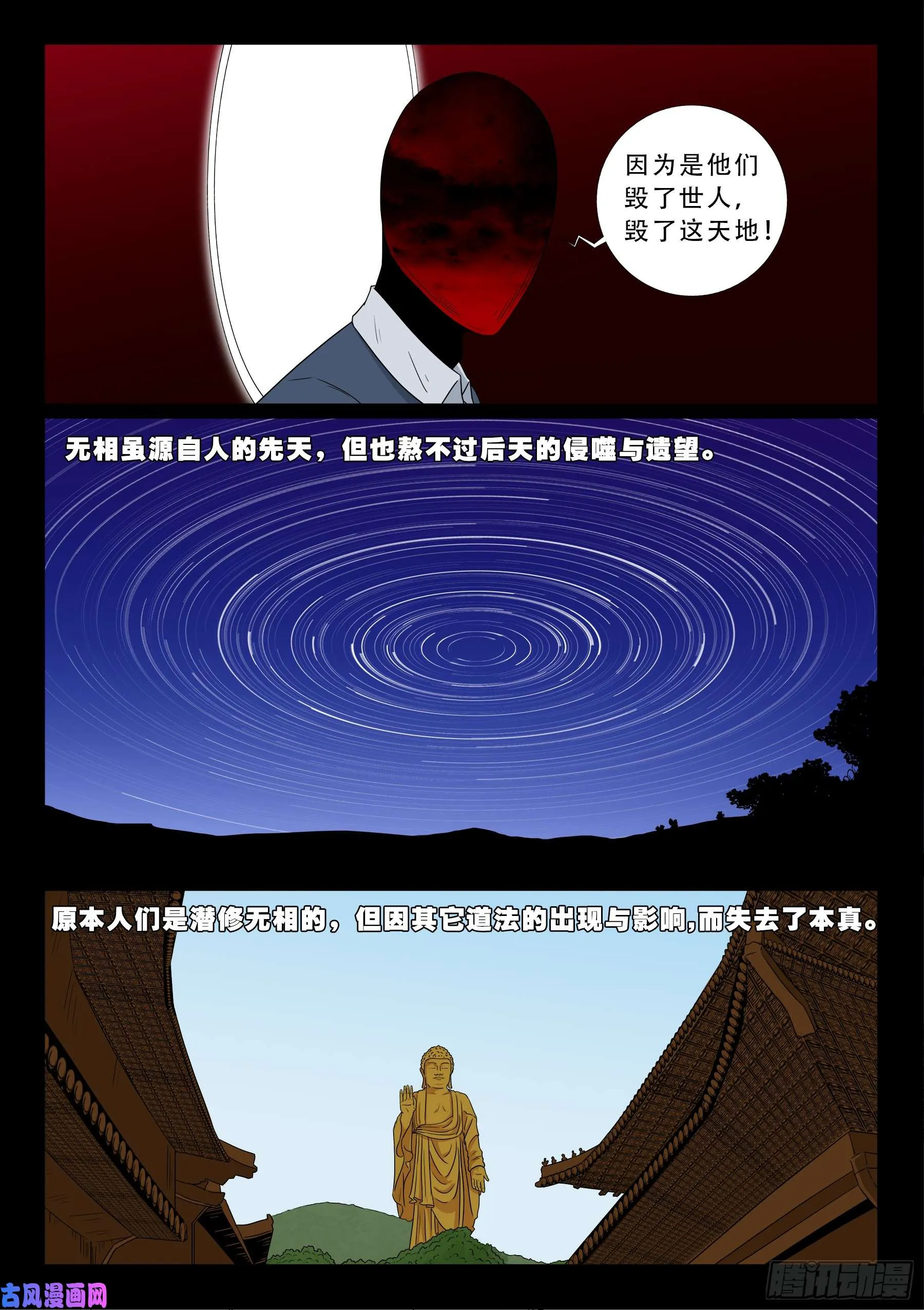 無相之人 04 第11页