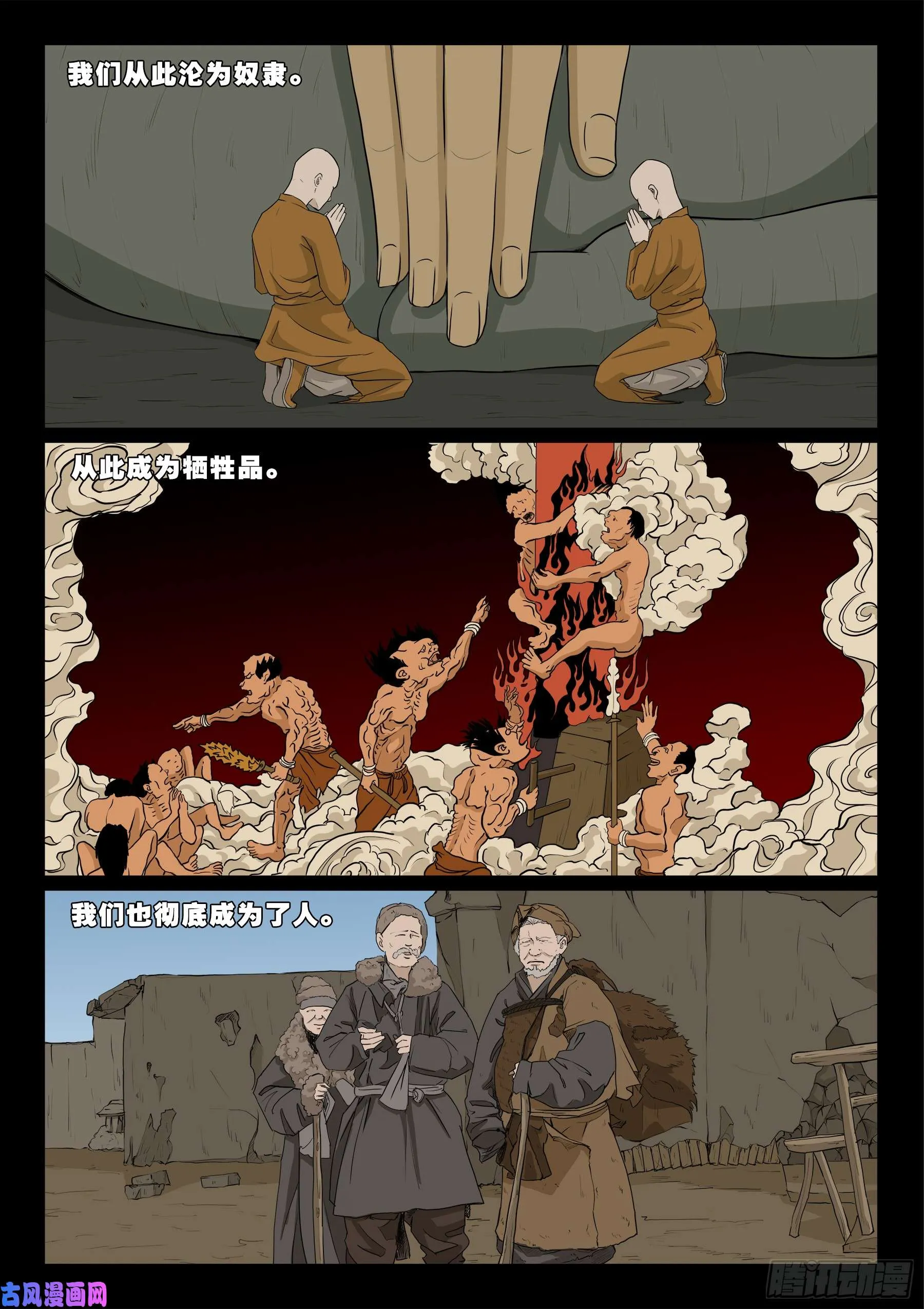 無相之人 04 第13页