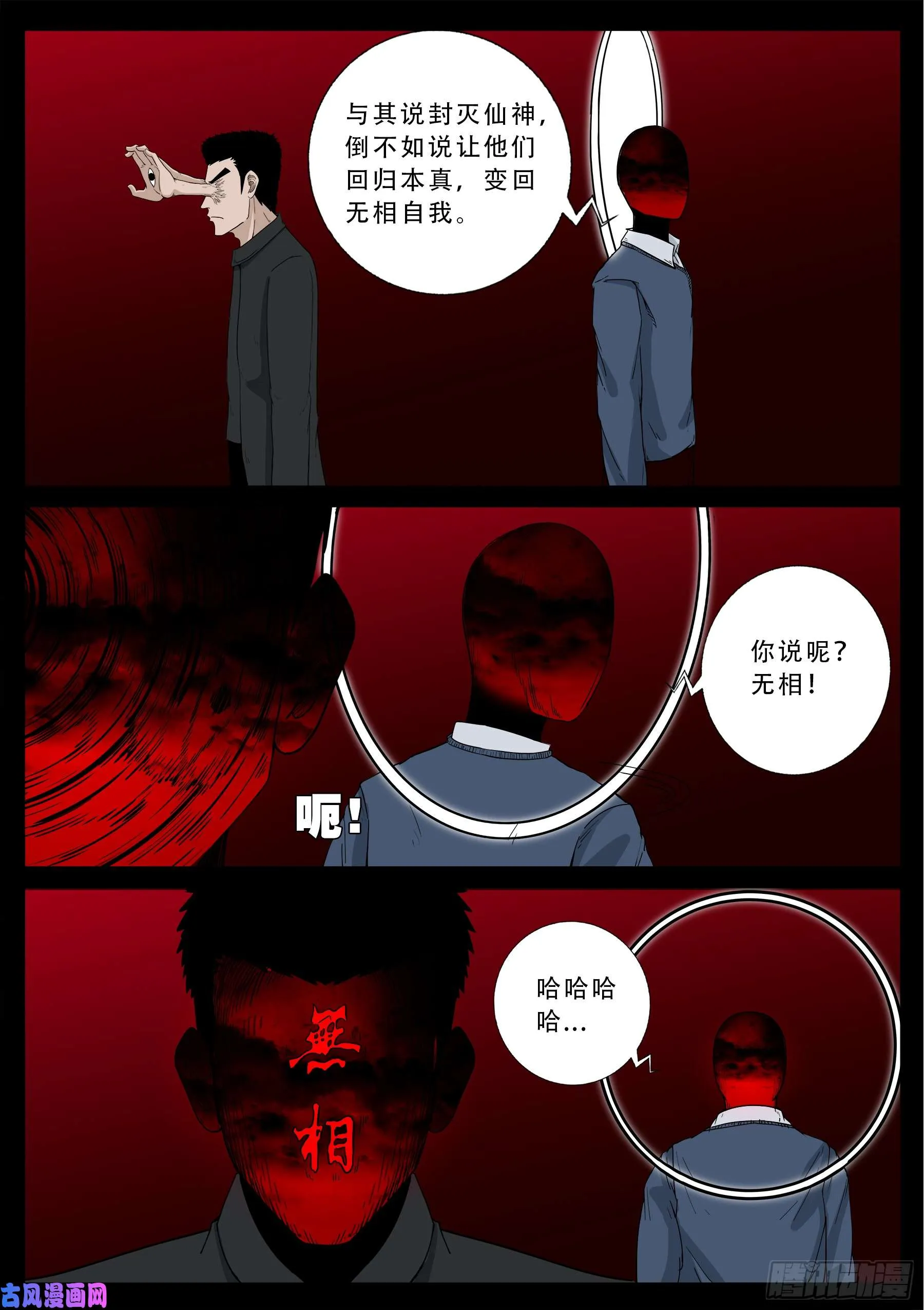 無相之人 04 第14页
