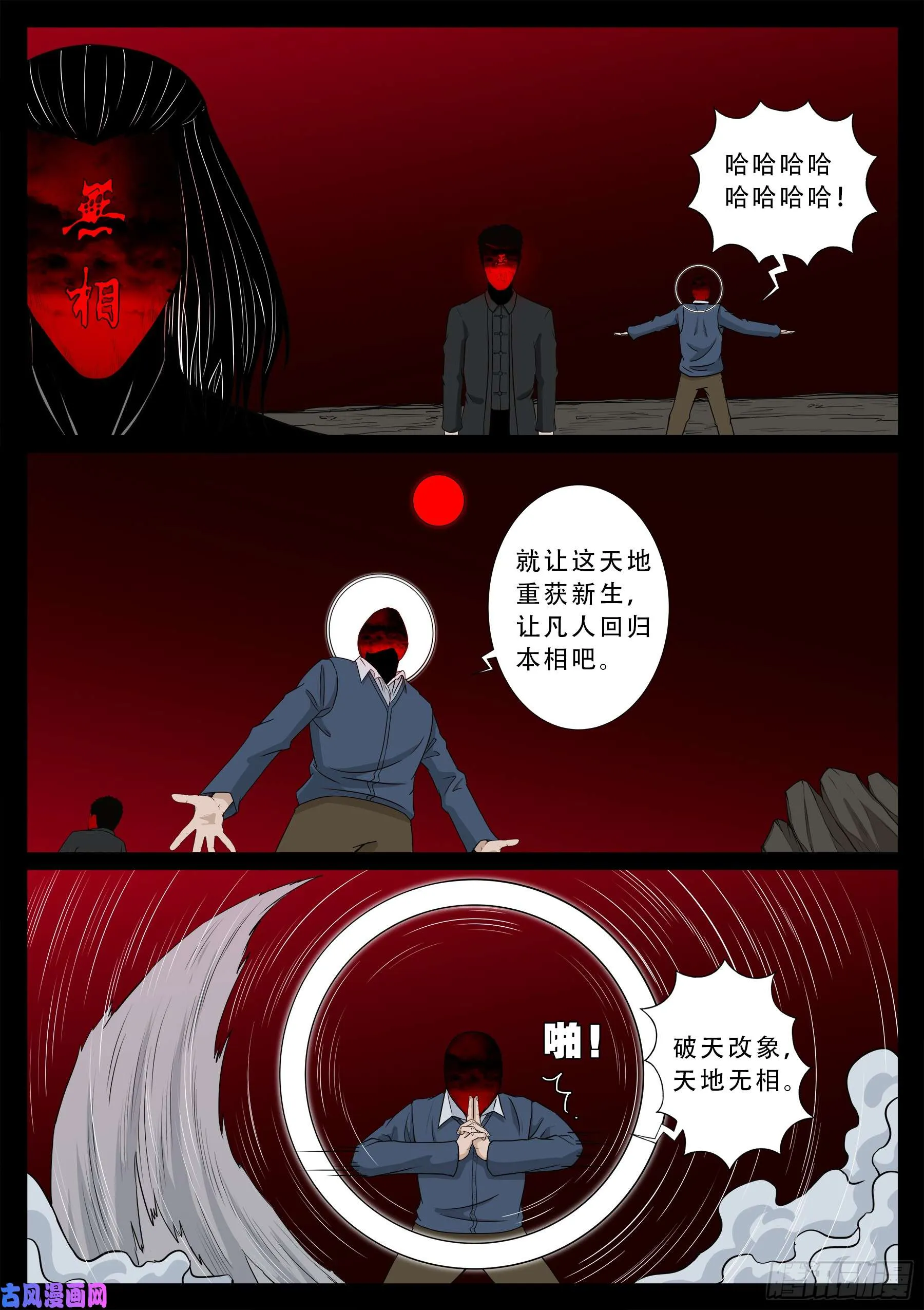 無相之人 04 第15页