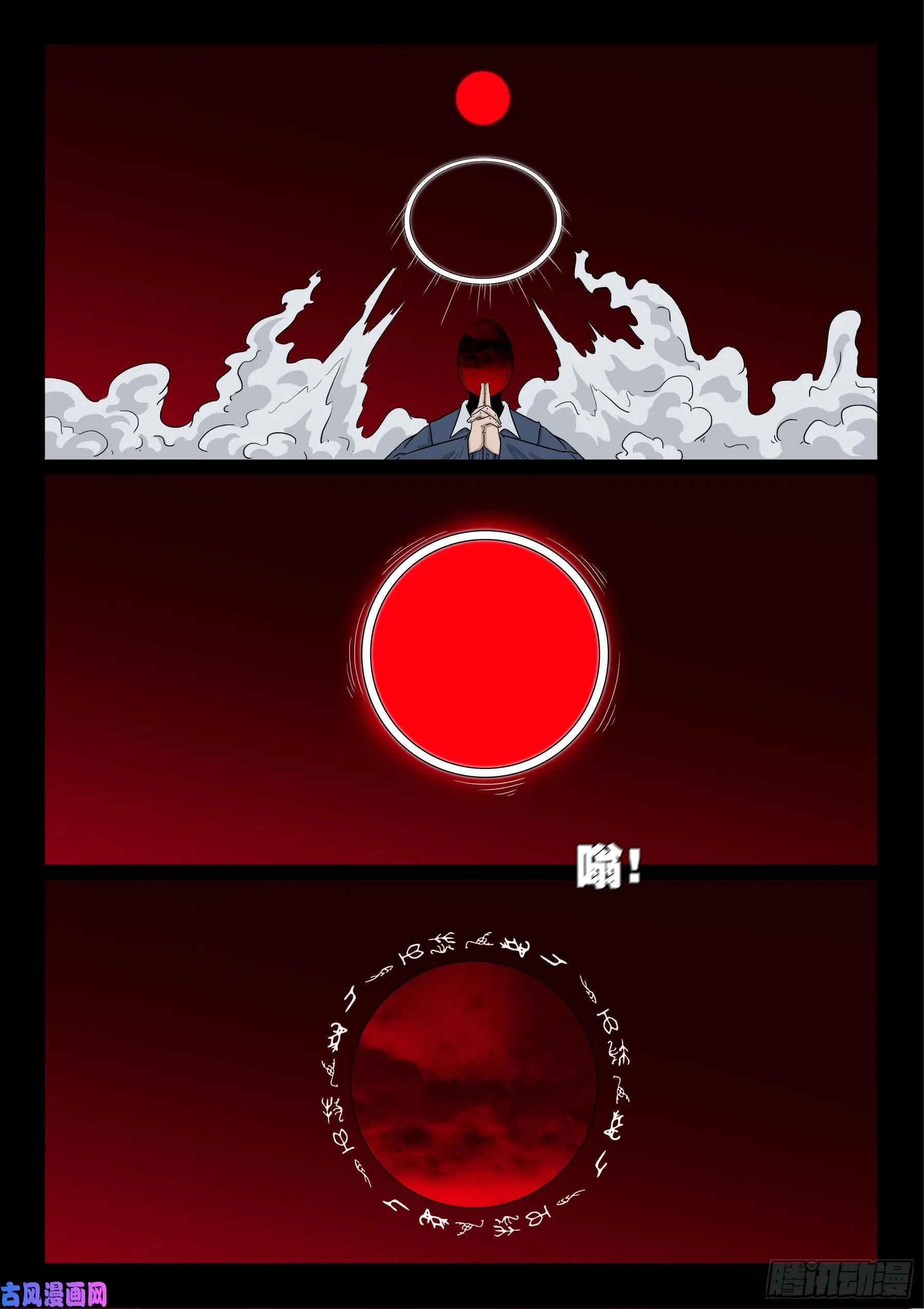 無相之人 04 第16页