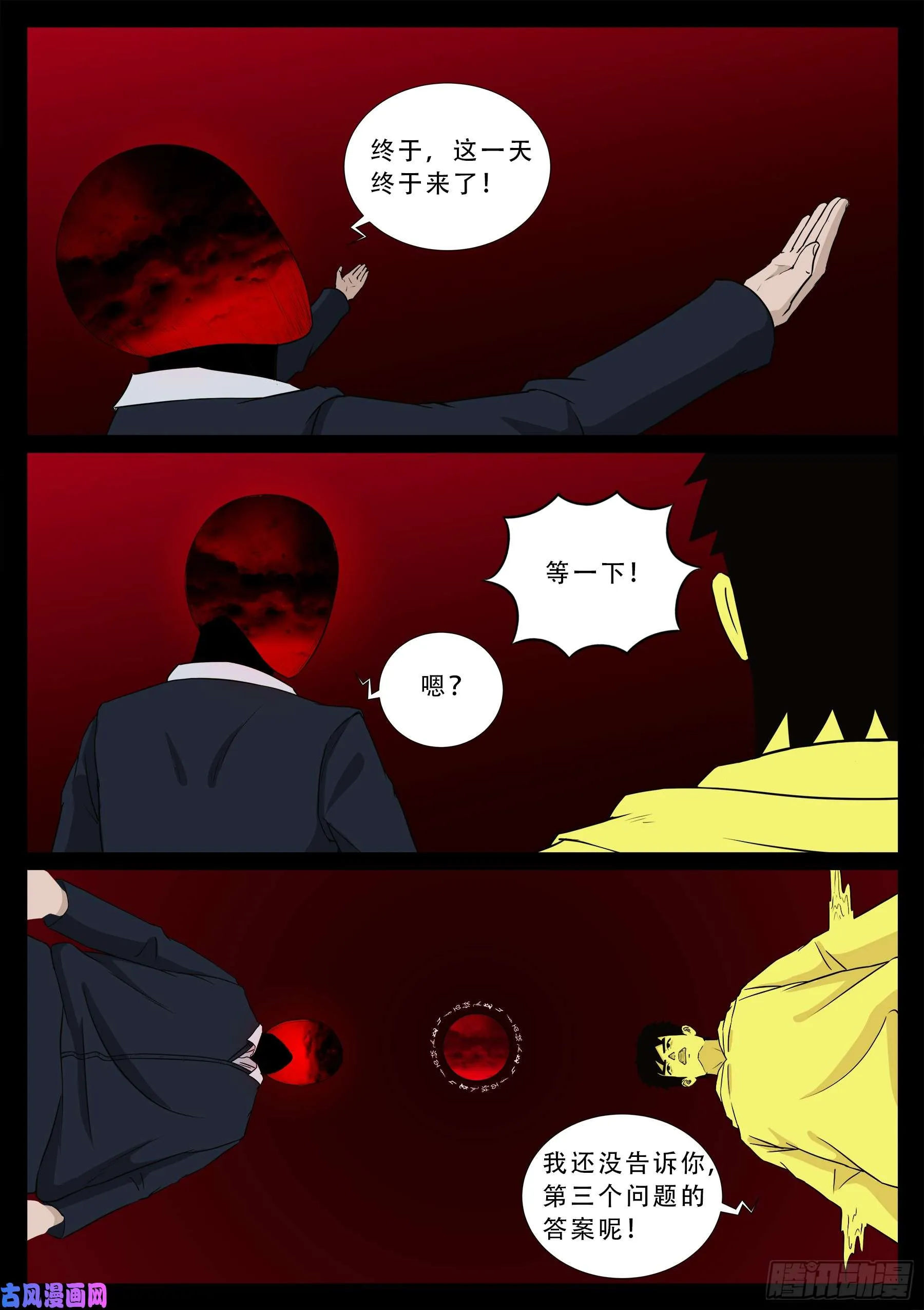 無相之人 04 第17页