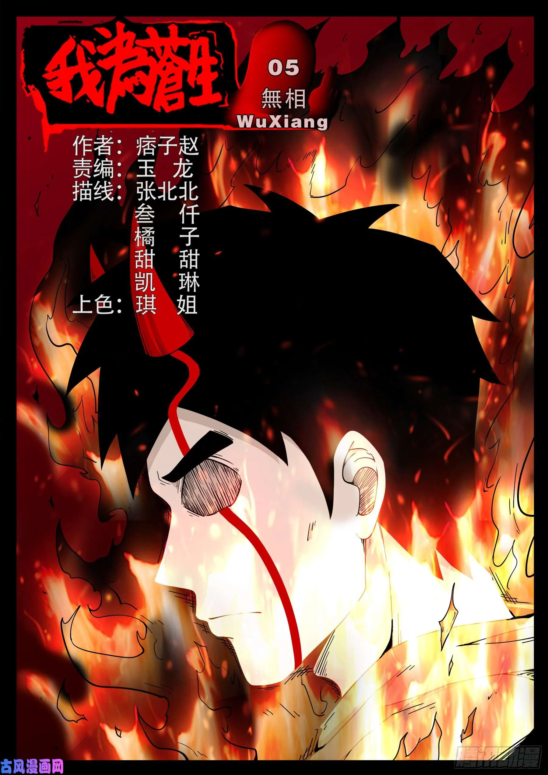 無相之人 05 第1页