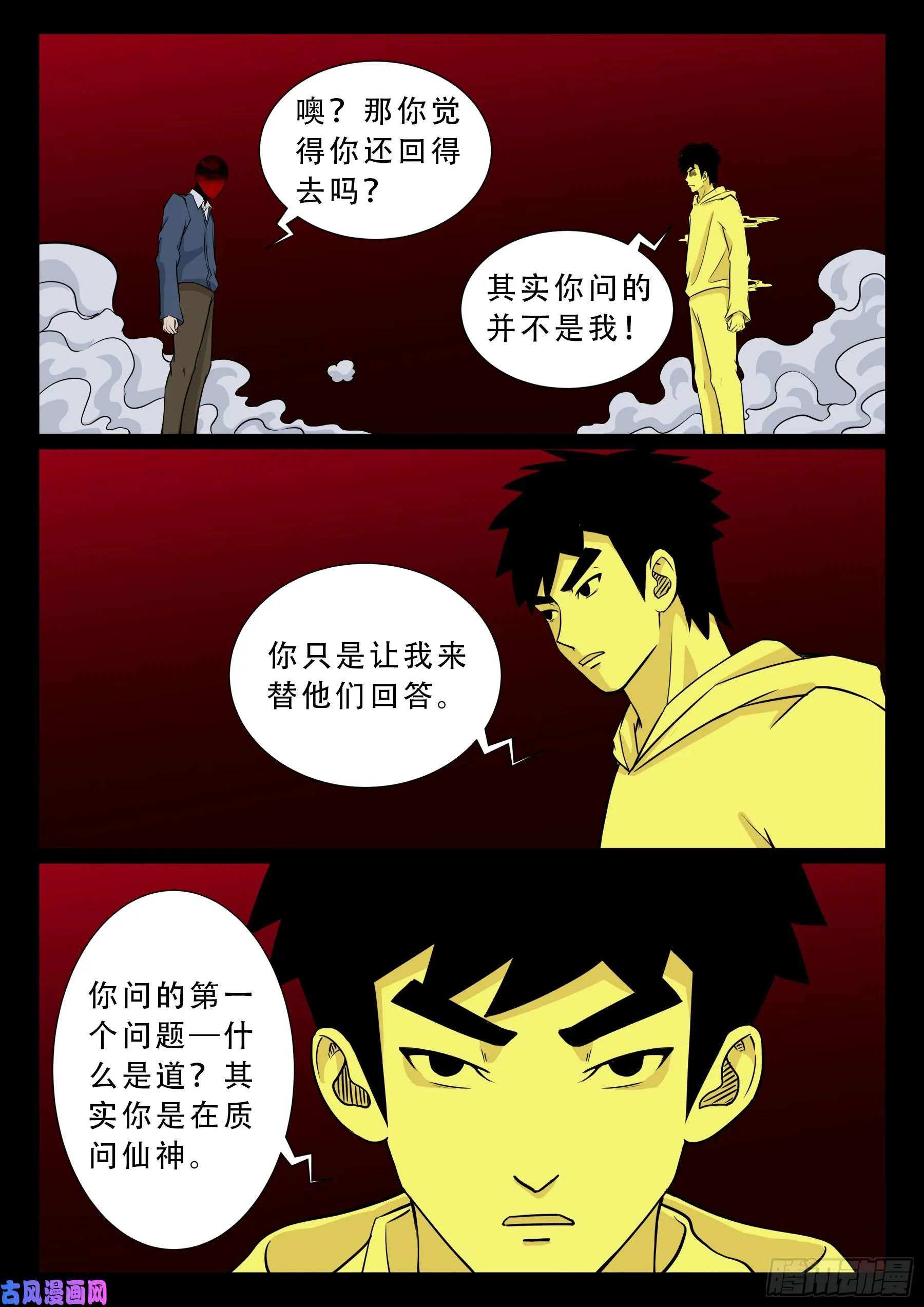 無相之人 05 第2页