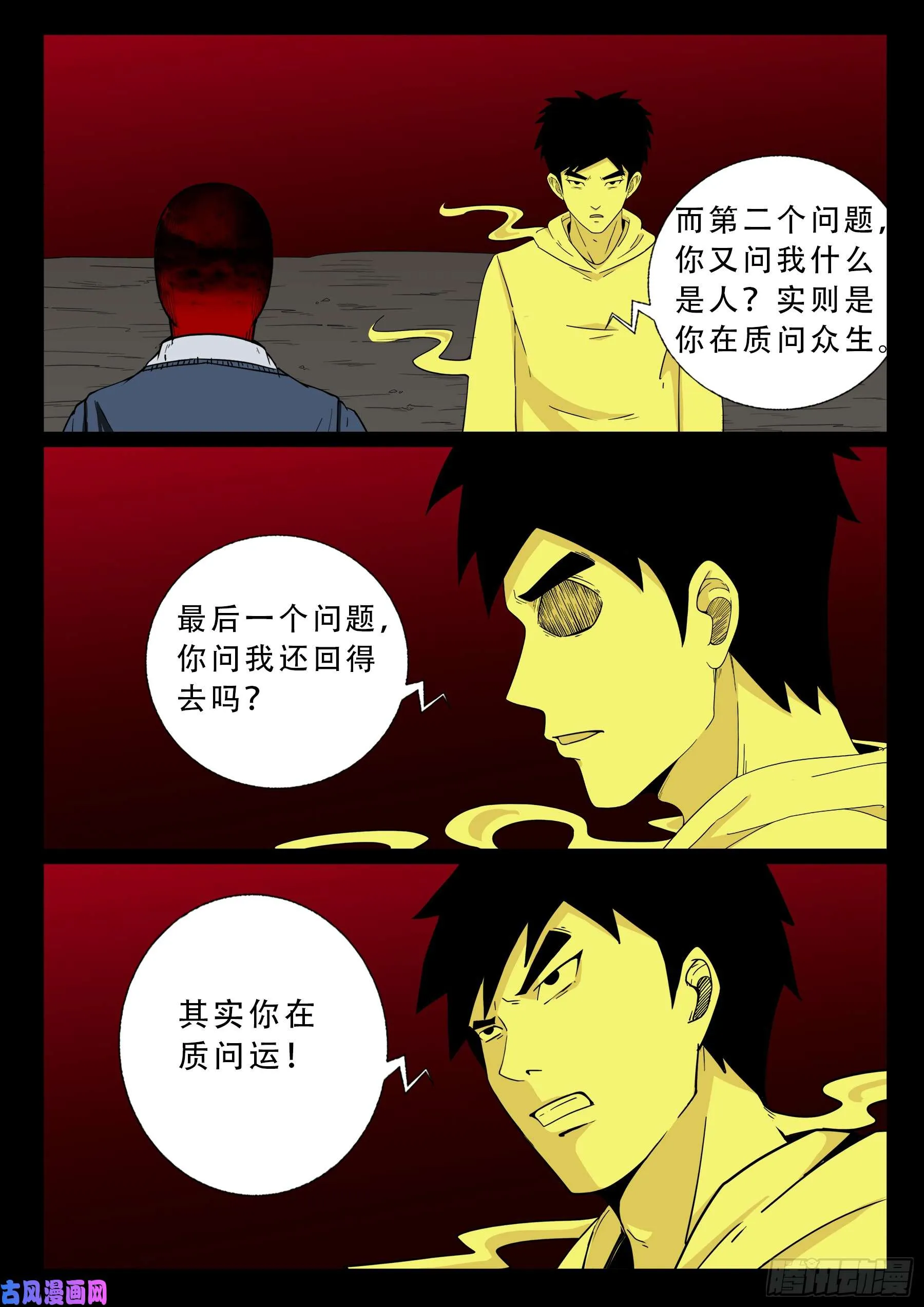 無相之人 05 第3页