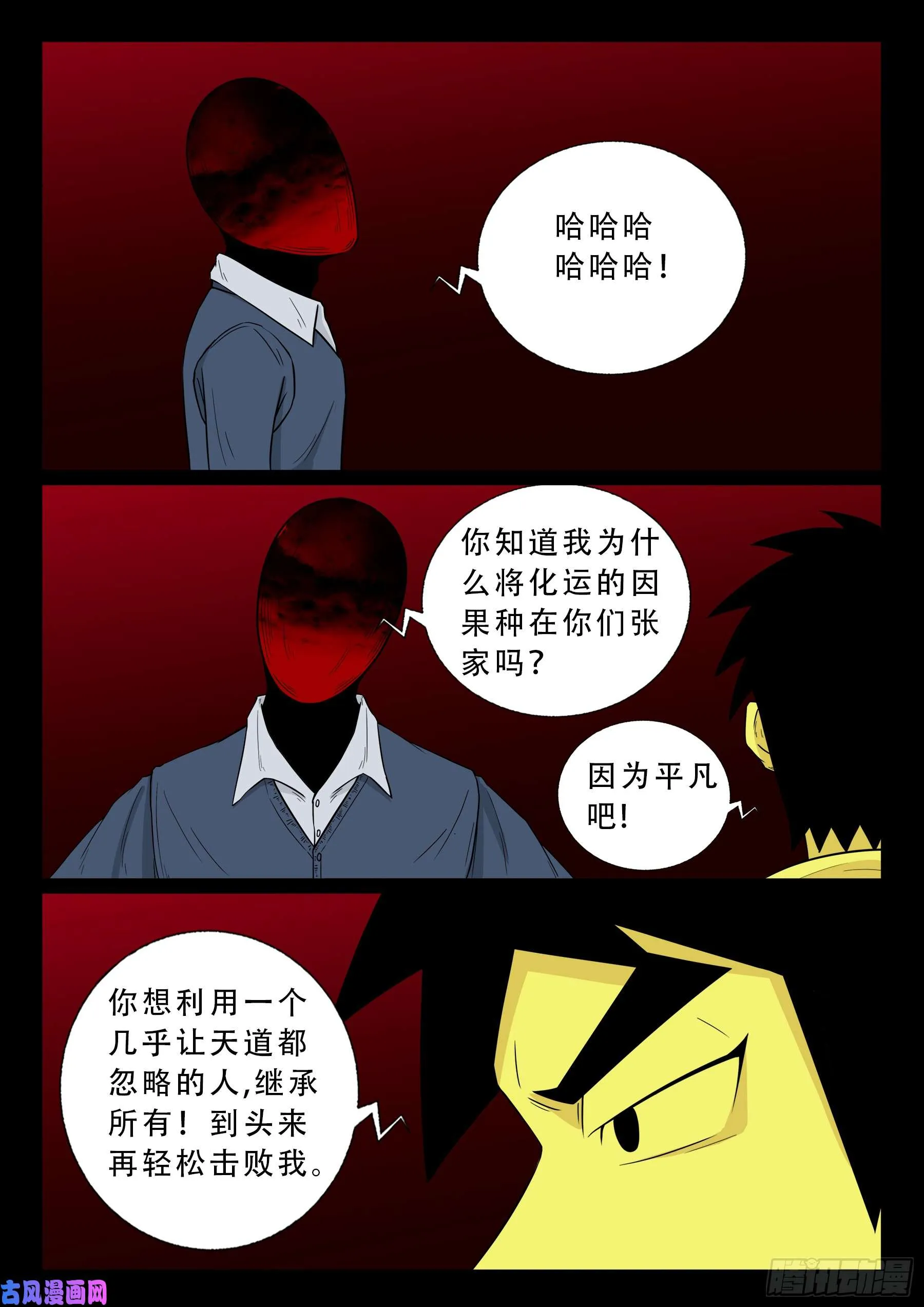 無相之人 05 第4页