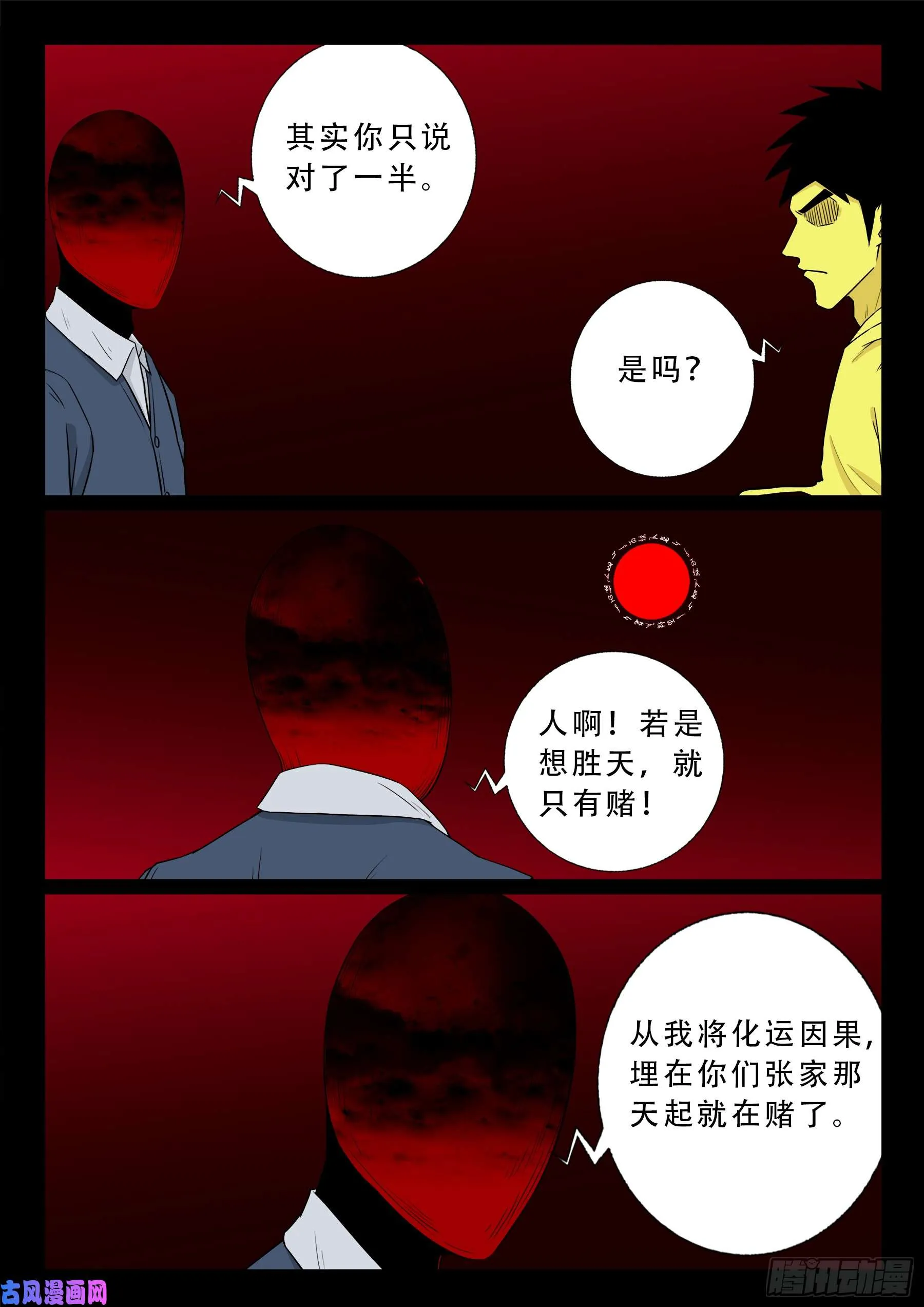 無相之人 05 第5页
