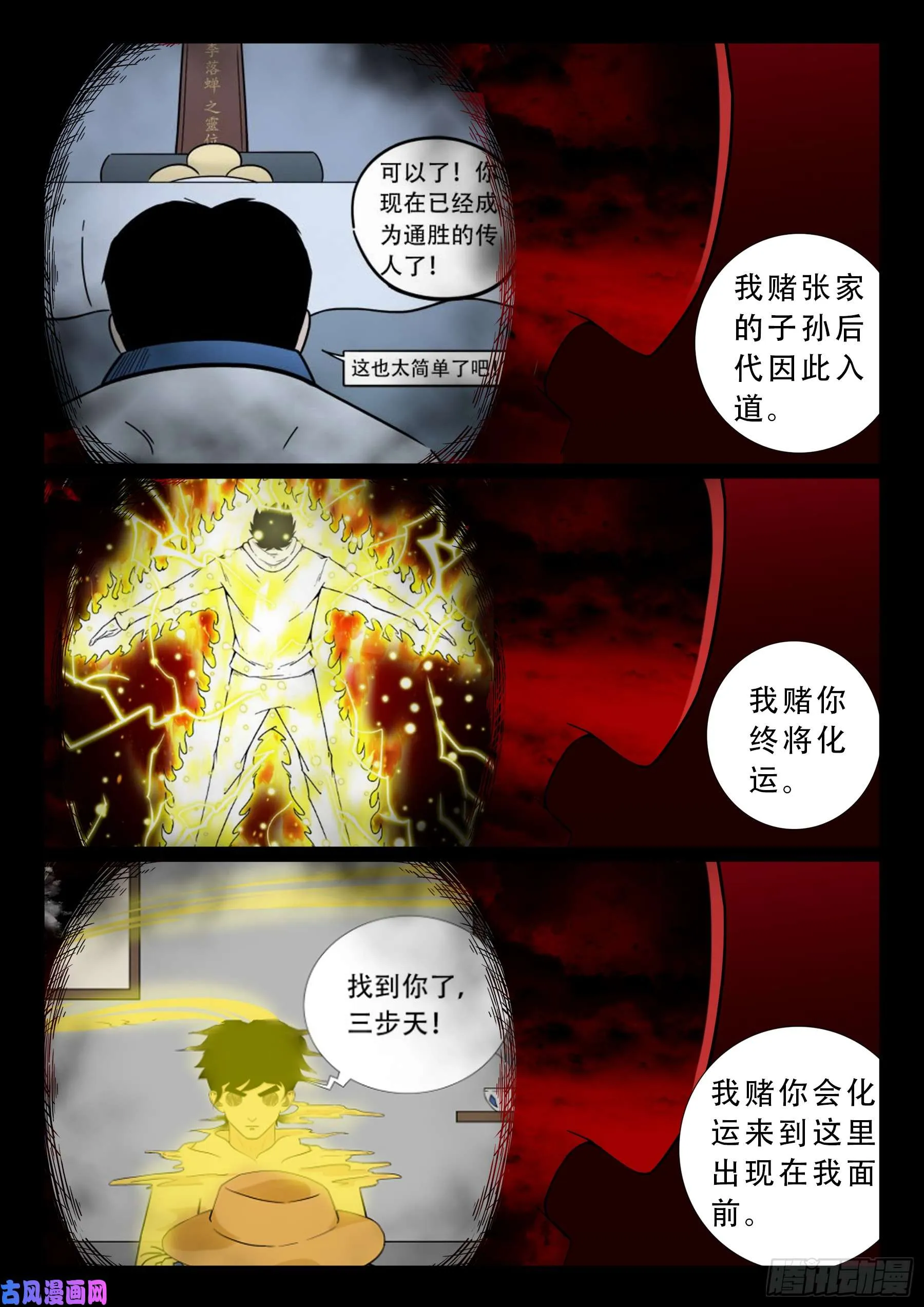 無相之人 05 第6页