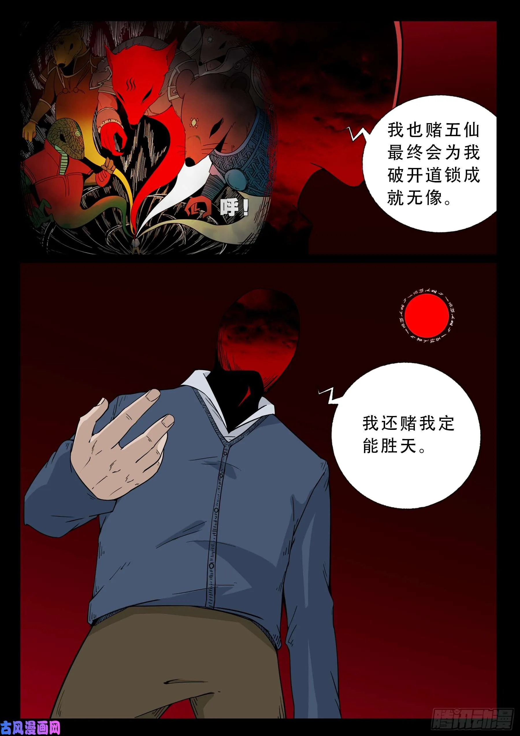 無相之人 05 第7页