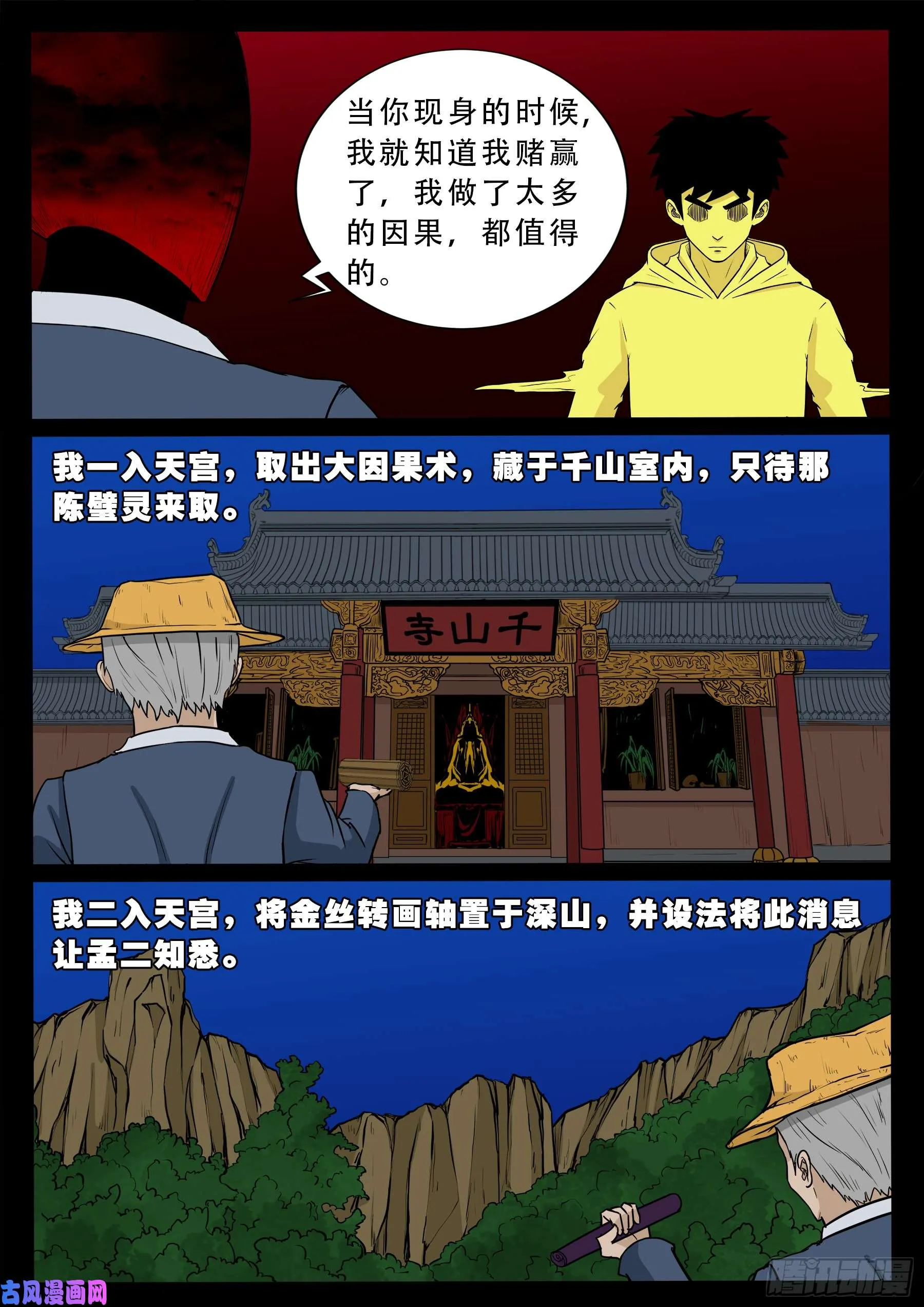 無相之人 05 第8页