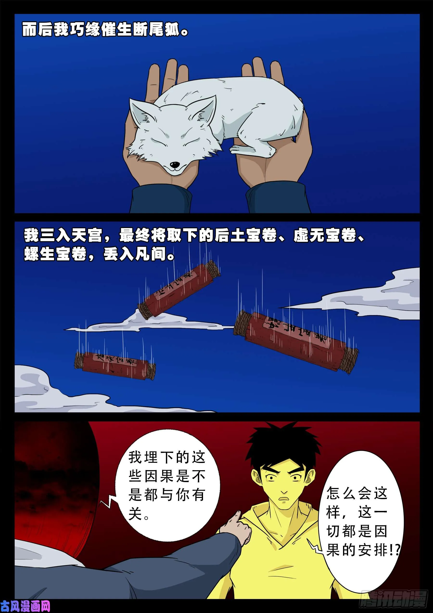 無相之人 05 第9页