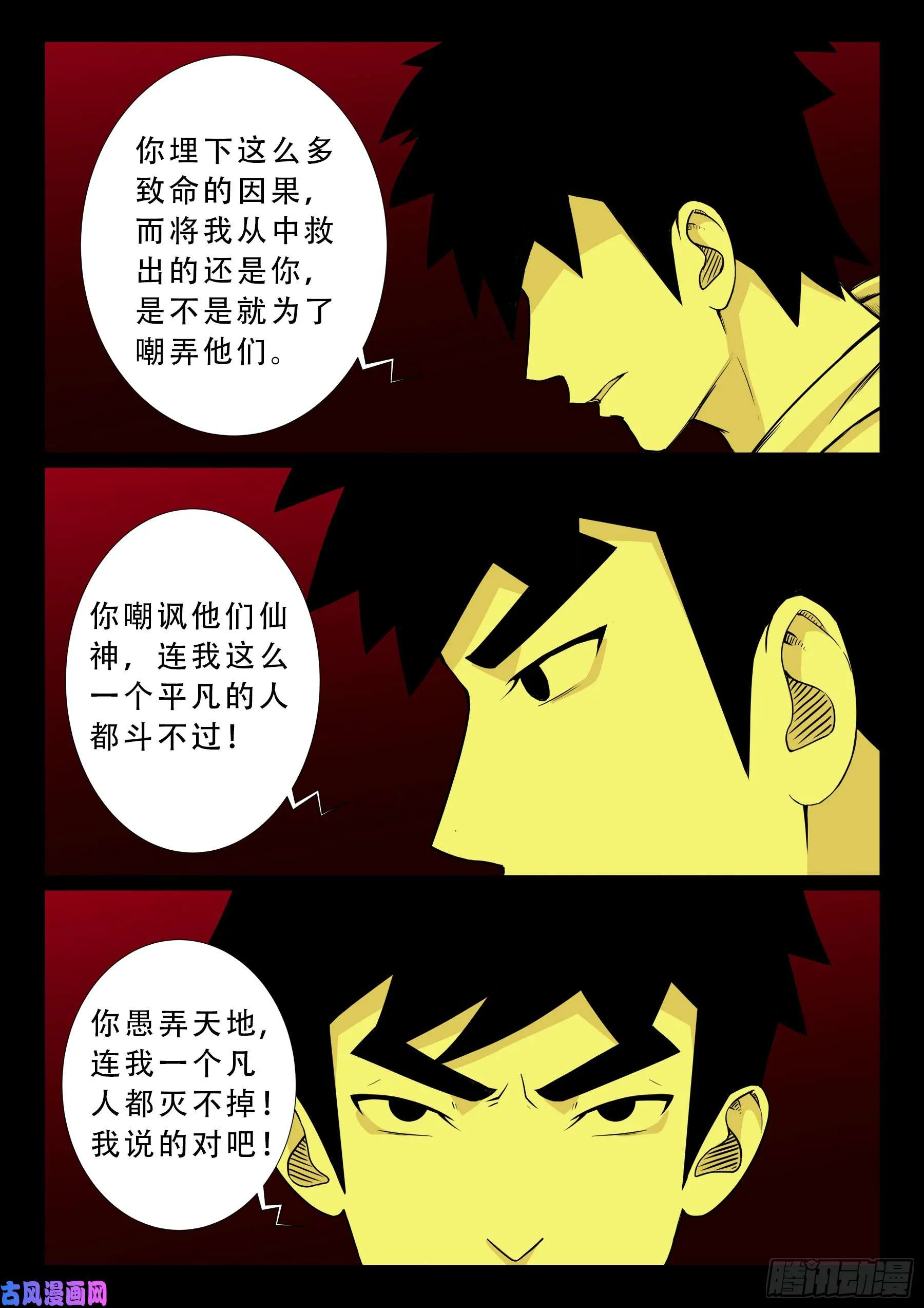無相之人 05 第12页