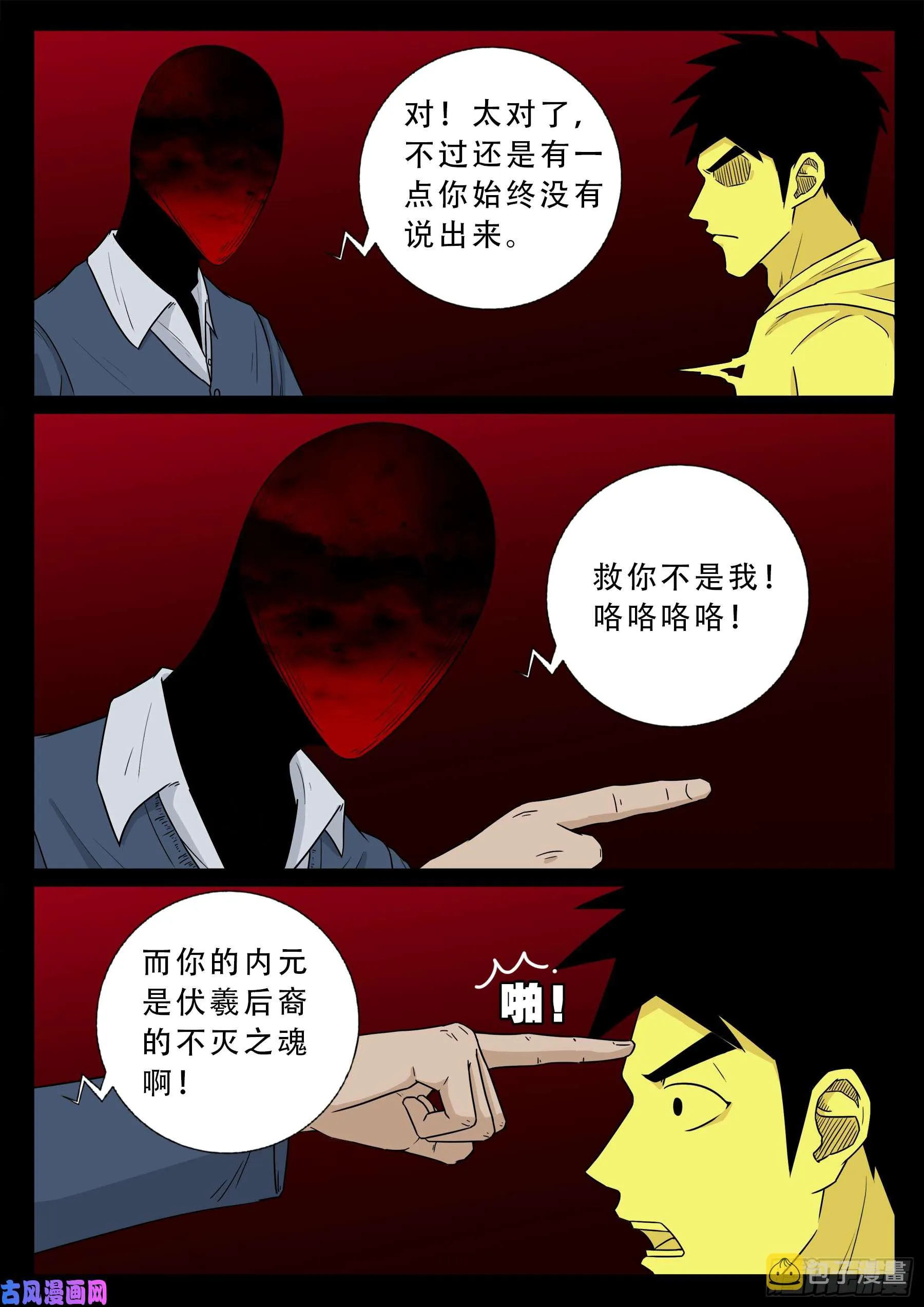 無相之人 05 第13页