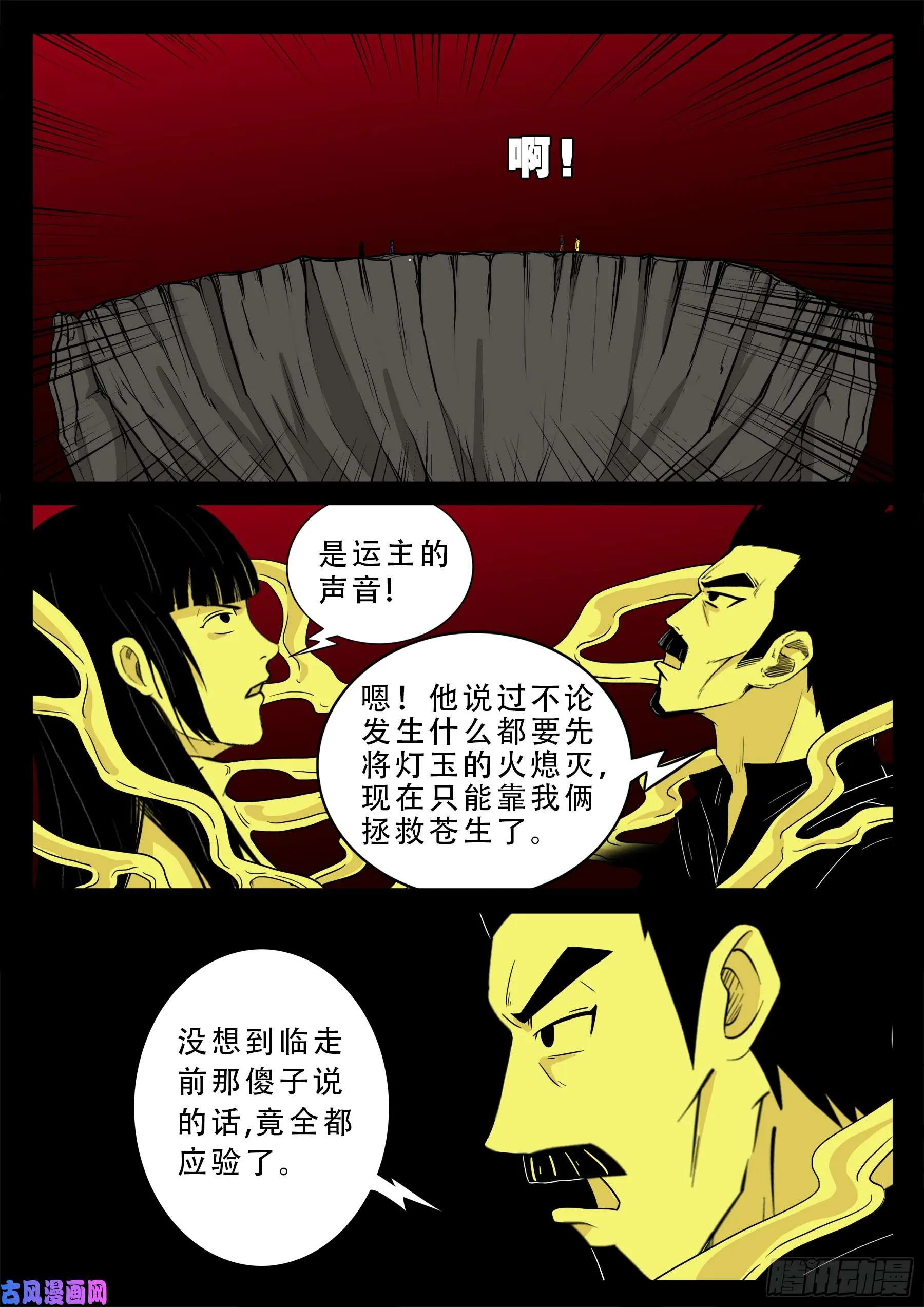 無相之人 05 第15页