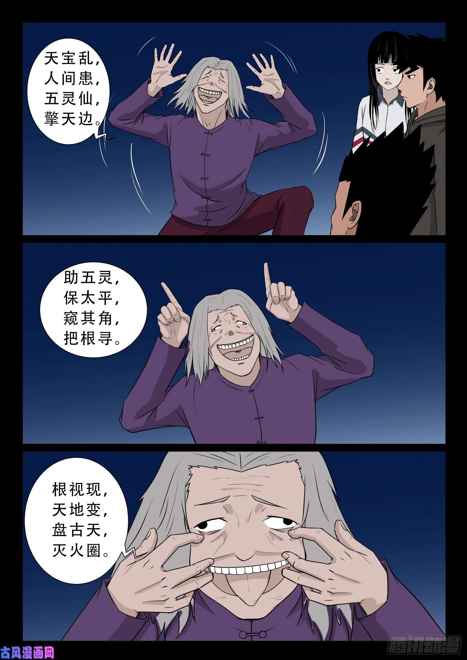 無相之人 05 第16页