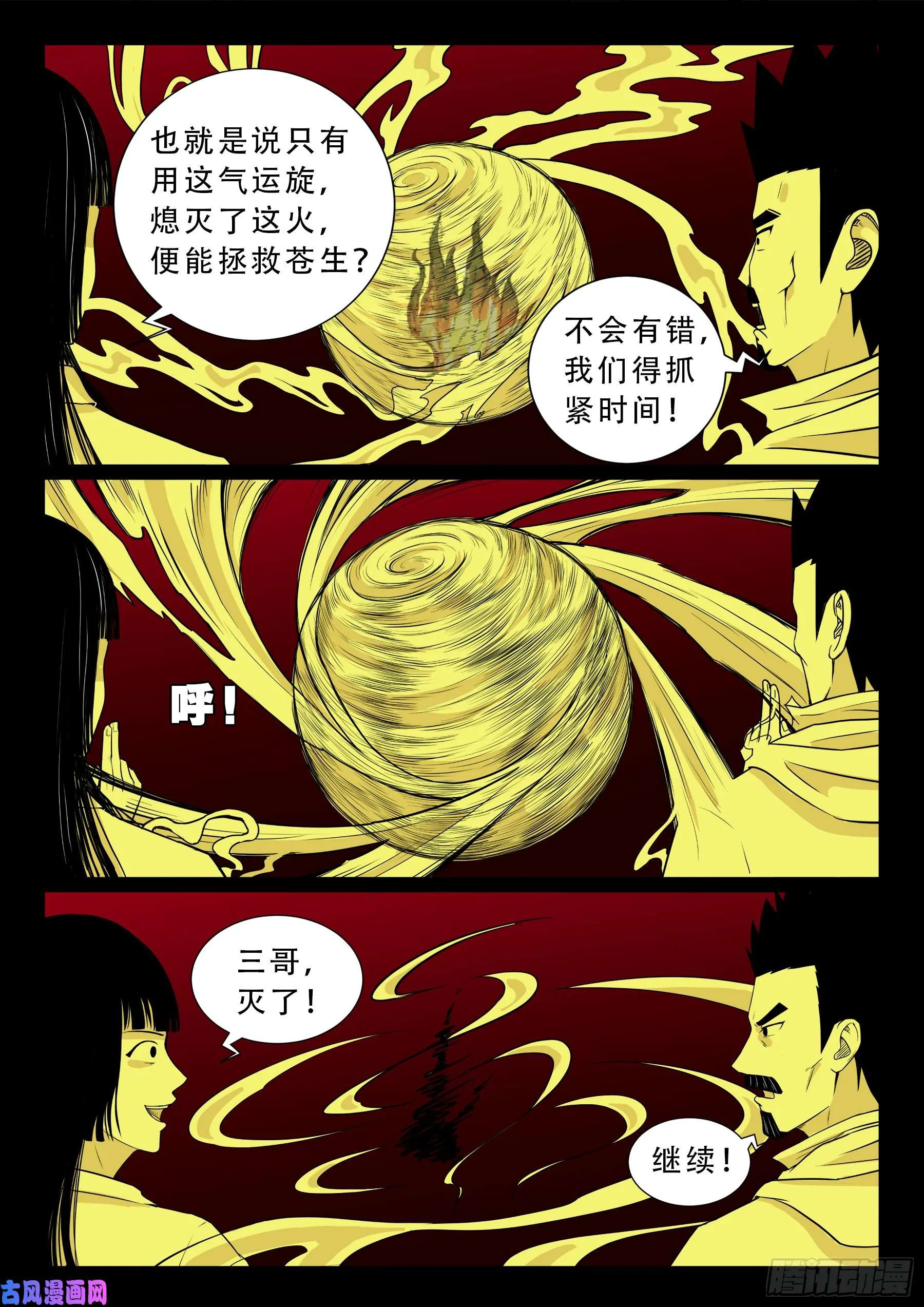 無相之人 05 第17页