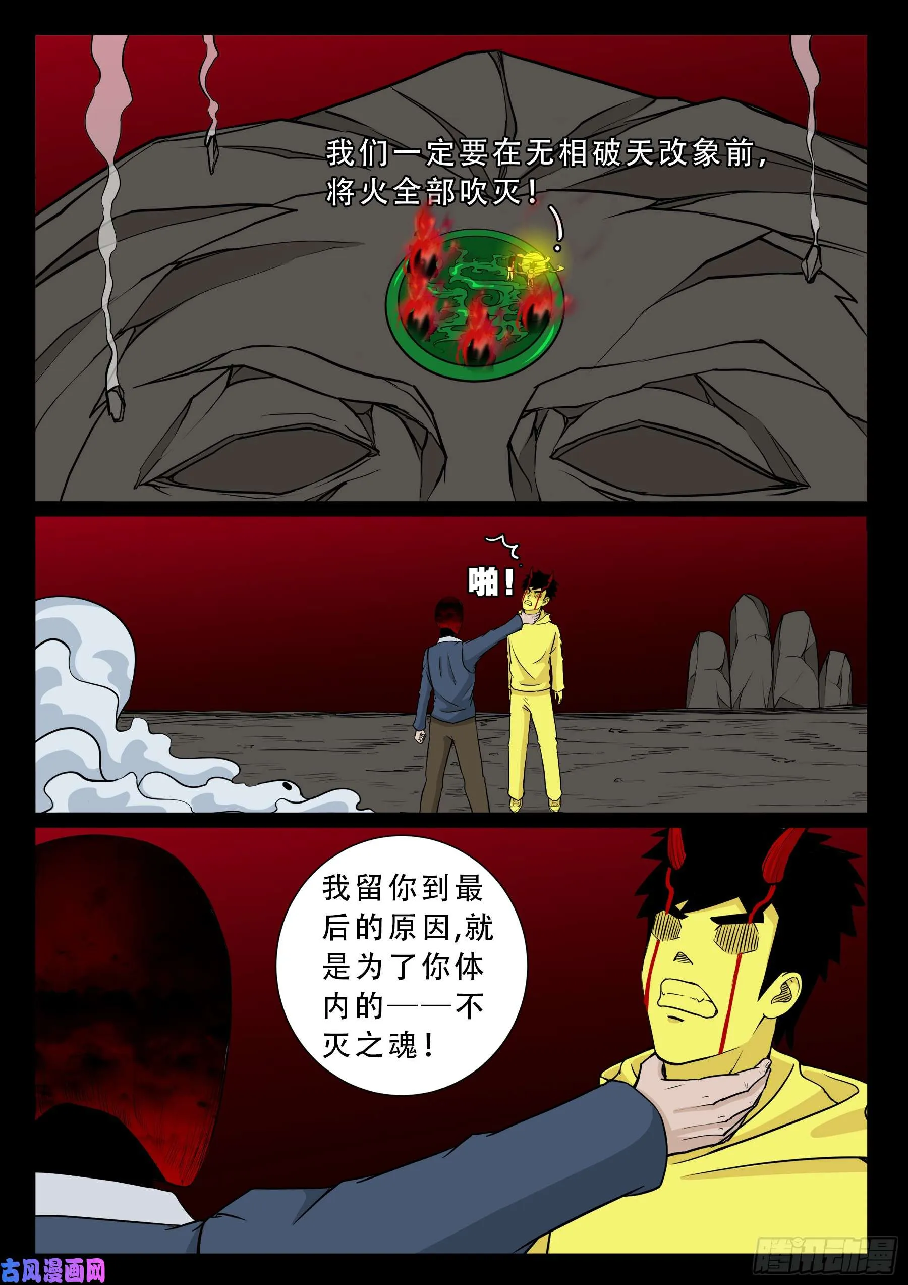 無相之人 05 第18页